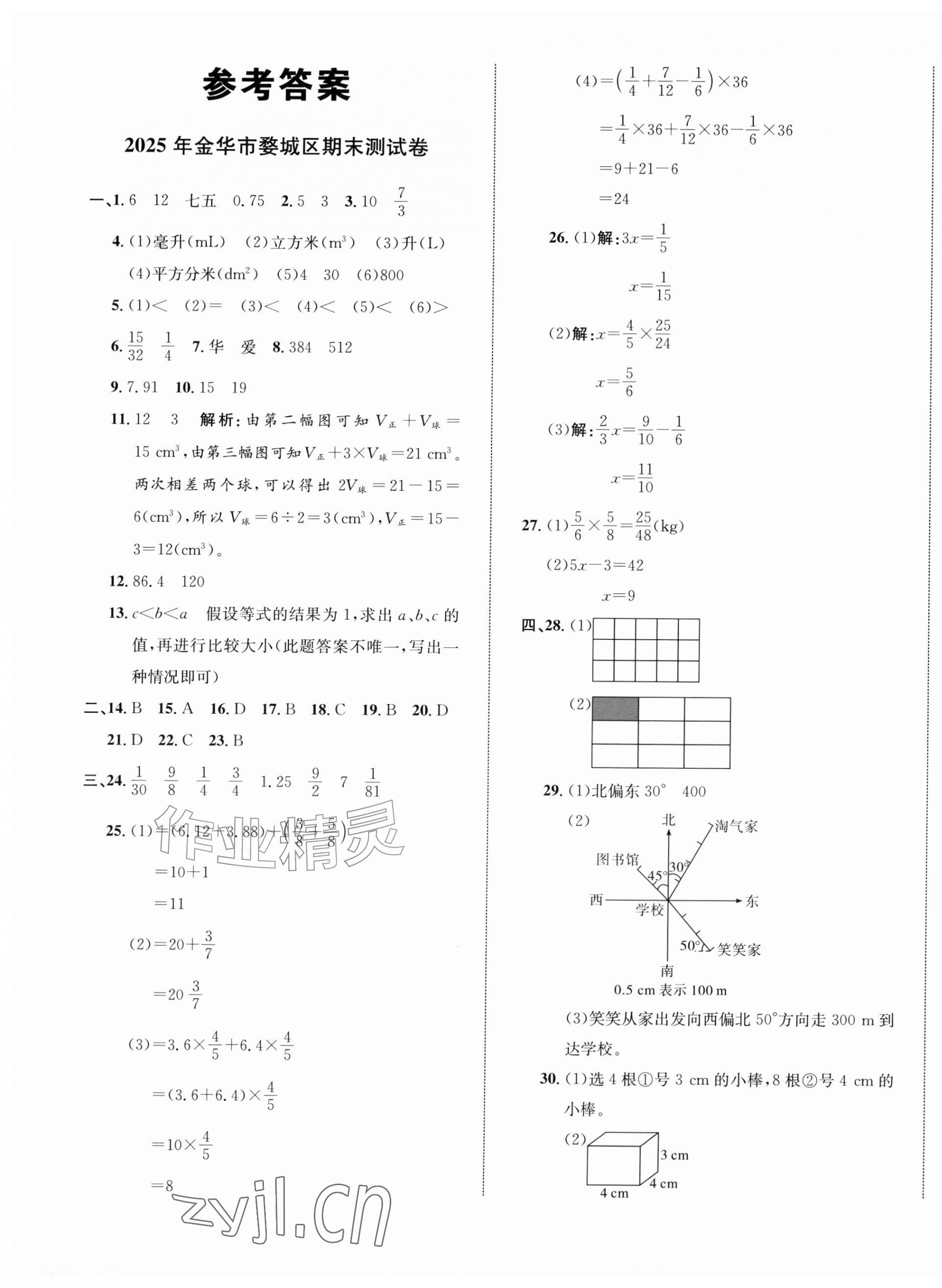 2026年浙点通期末卷五年级数学下册北师大版浙江专版&nbsp;第1页