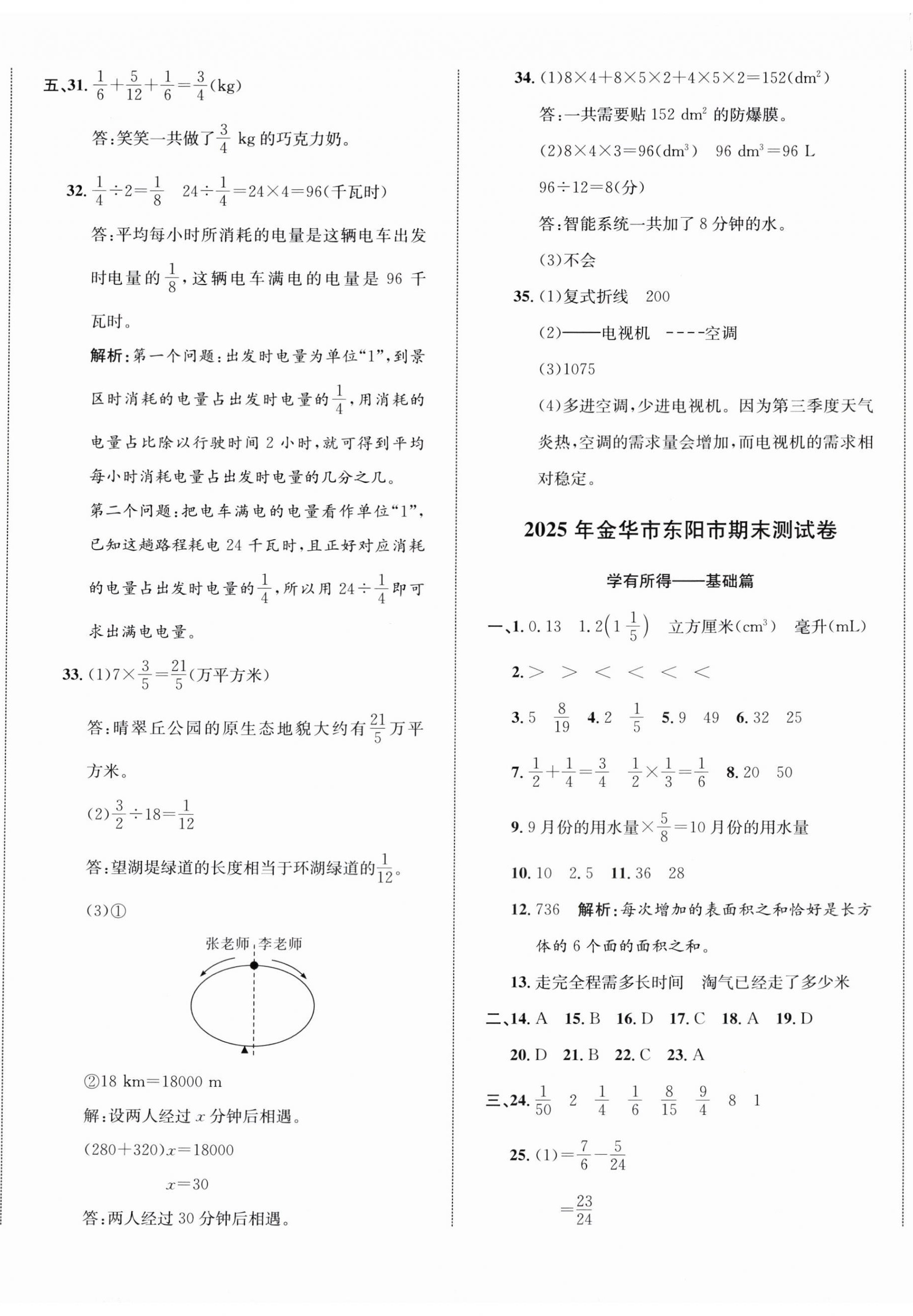 2026年浙点通期末卷五年级数学下册北师大版浙江专版&nbsp;第2页
