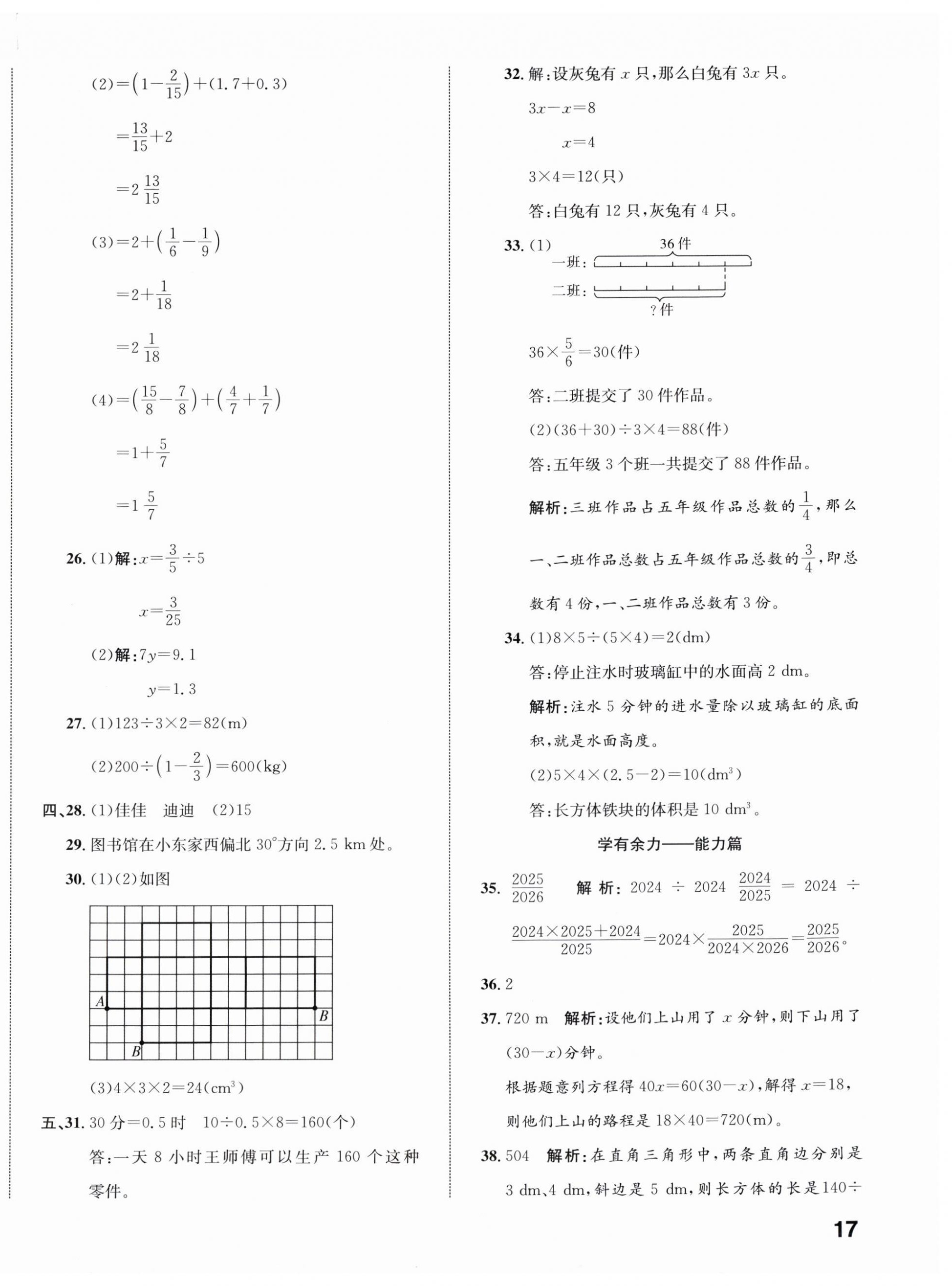 2026年浙点通期末卷五年级数学下册北师大版浙江专版&nbsp;第3页