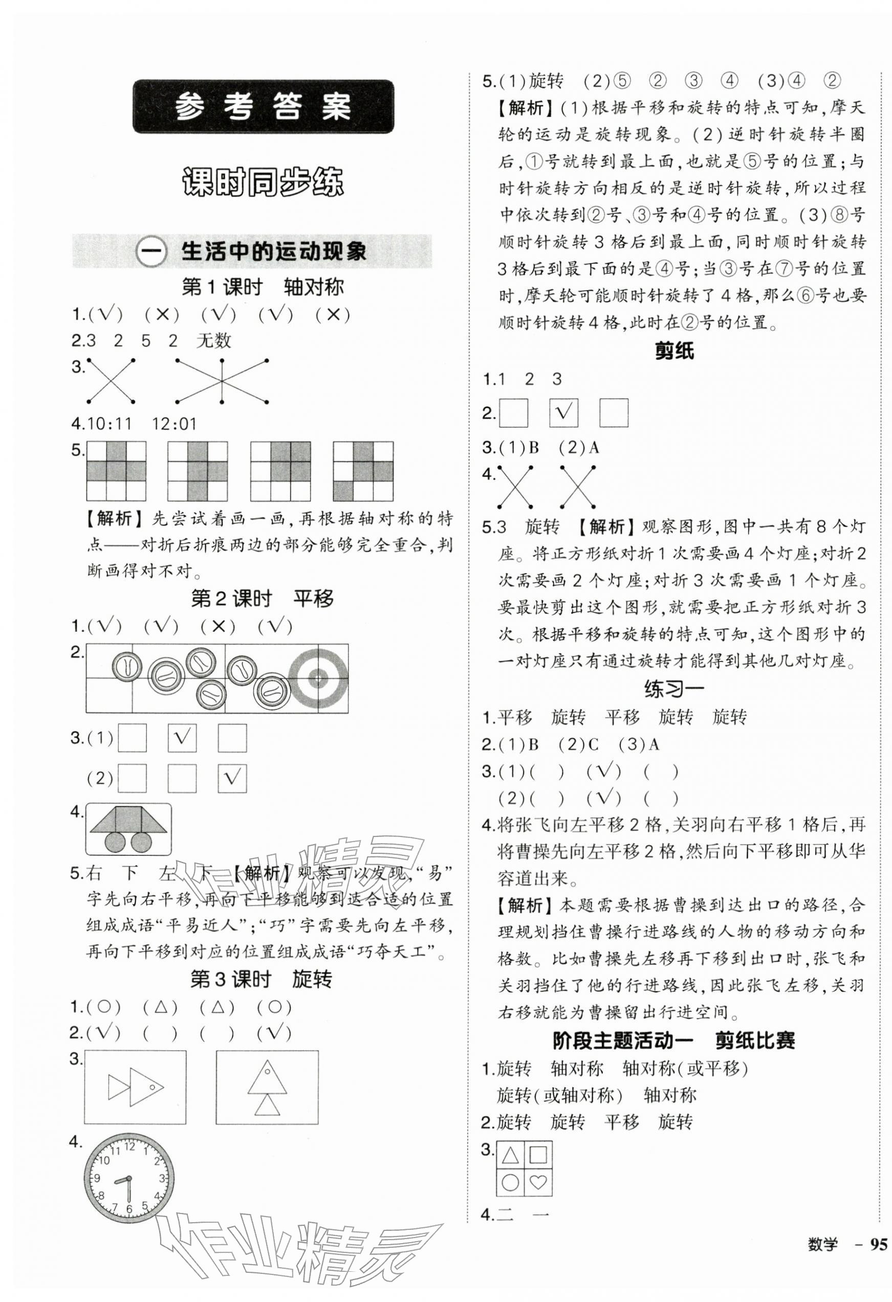 2026年状元成才路创优作业100分三年级数学下册人教版&nbsp;参考答案第1页