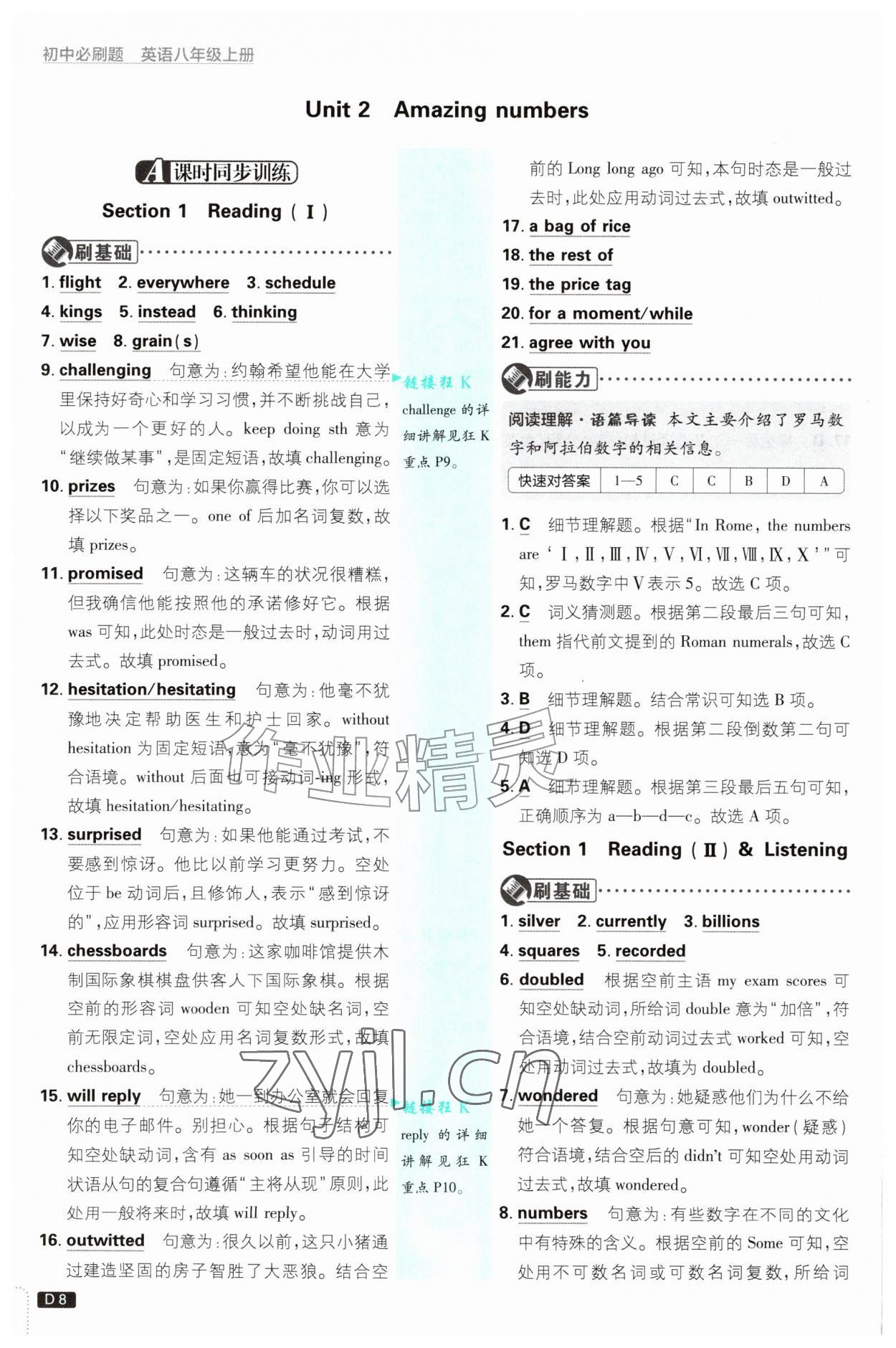 2026年初中必刷题八年级英语上册沪教版&nbsp;第8页