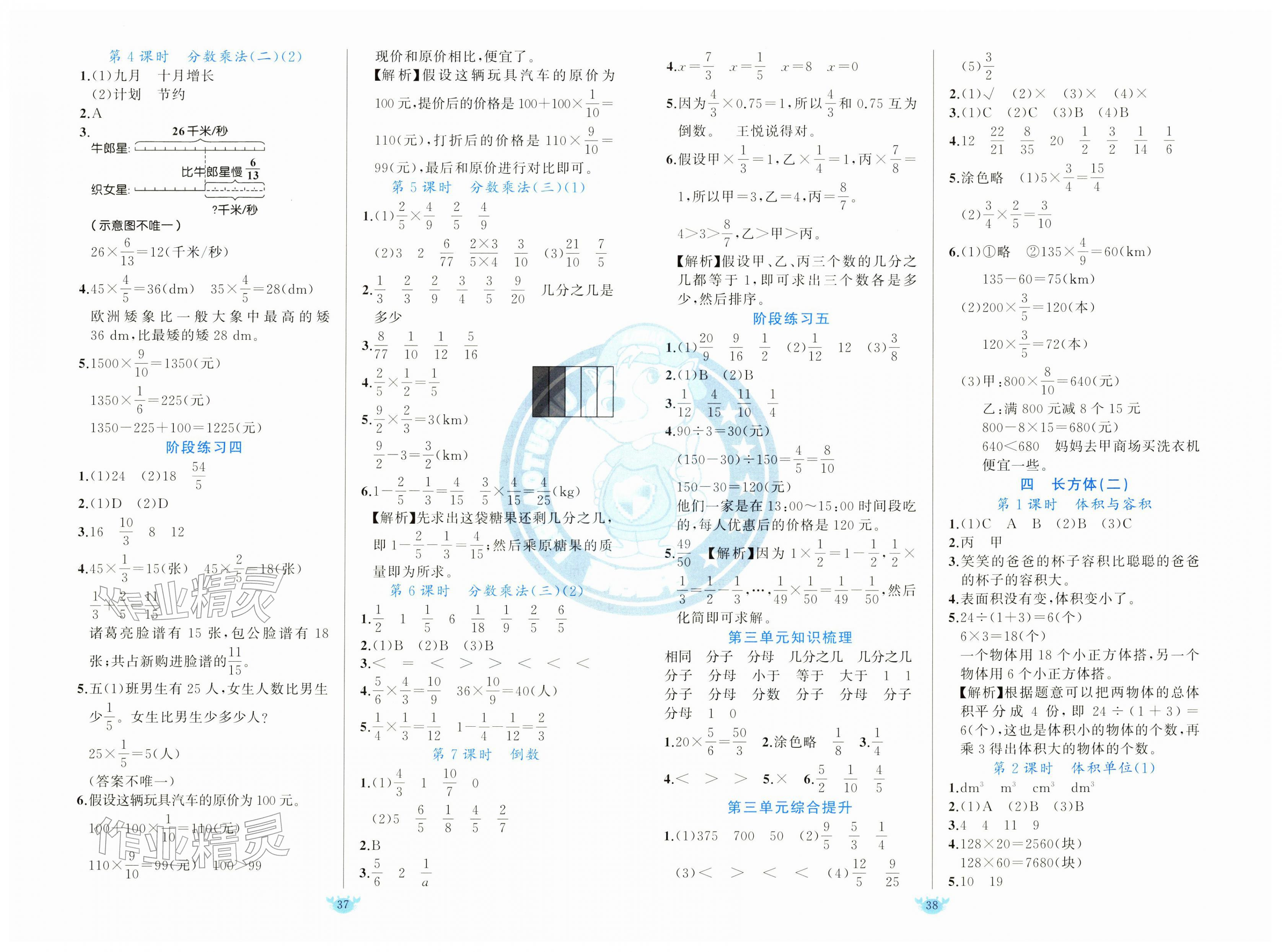 2026年原创新课堂五年级数学下册北师大版&nbsp;第3页