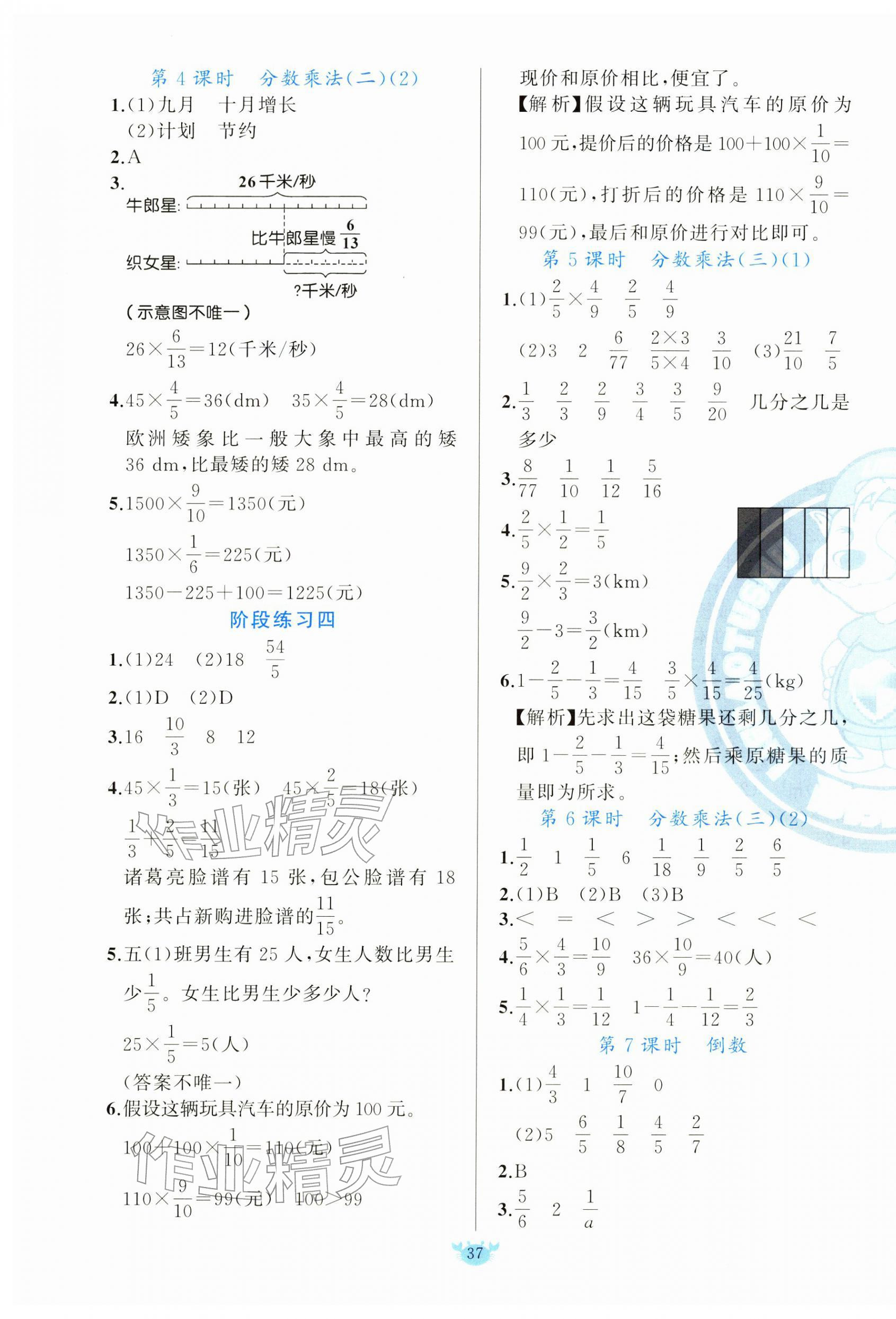 2026年原创新课堂五年级数学下册北师大版&nbsp;第5页