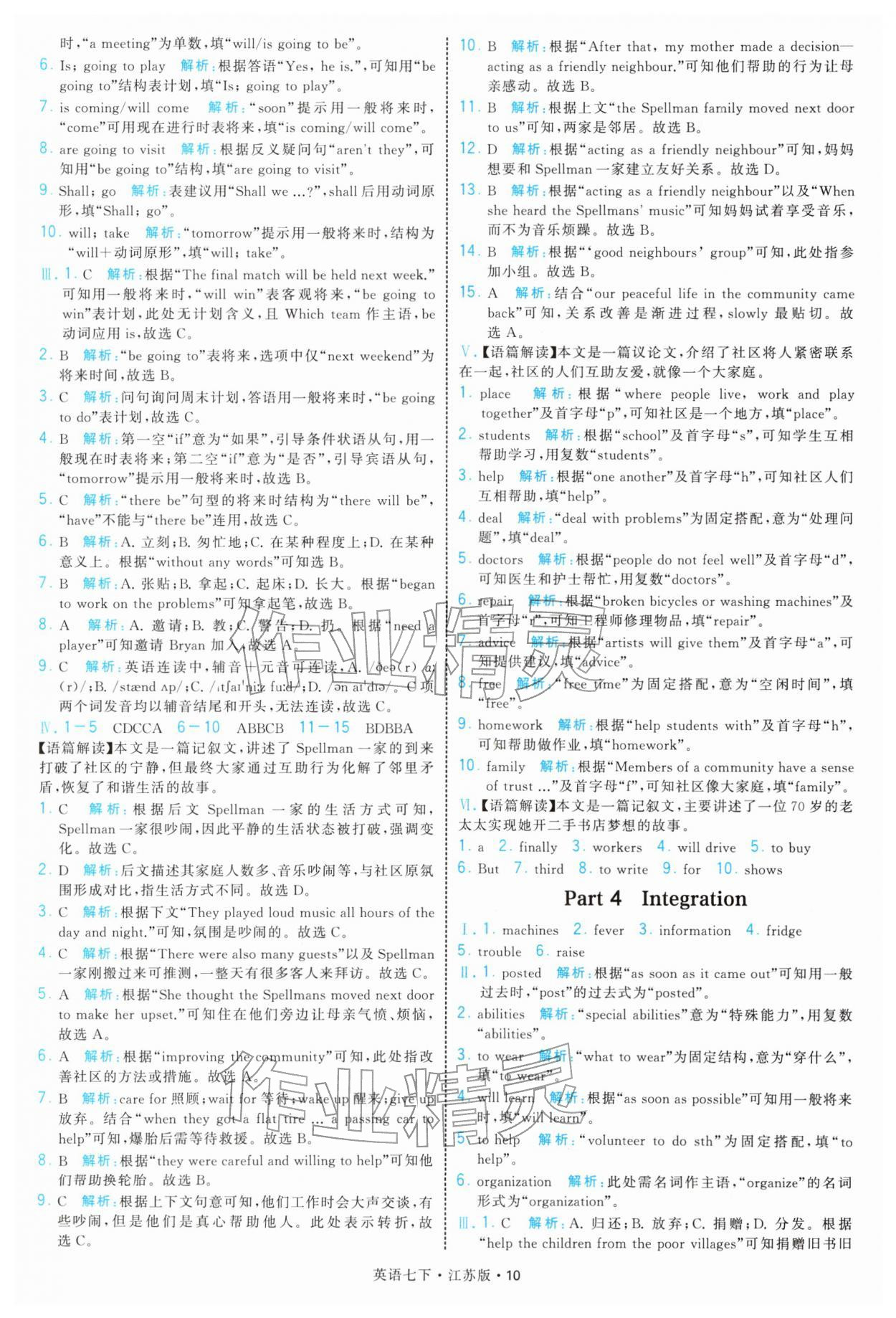 2026年学霸题中题七年级英语下册译林版&nbsp;参考答案第10页
