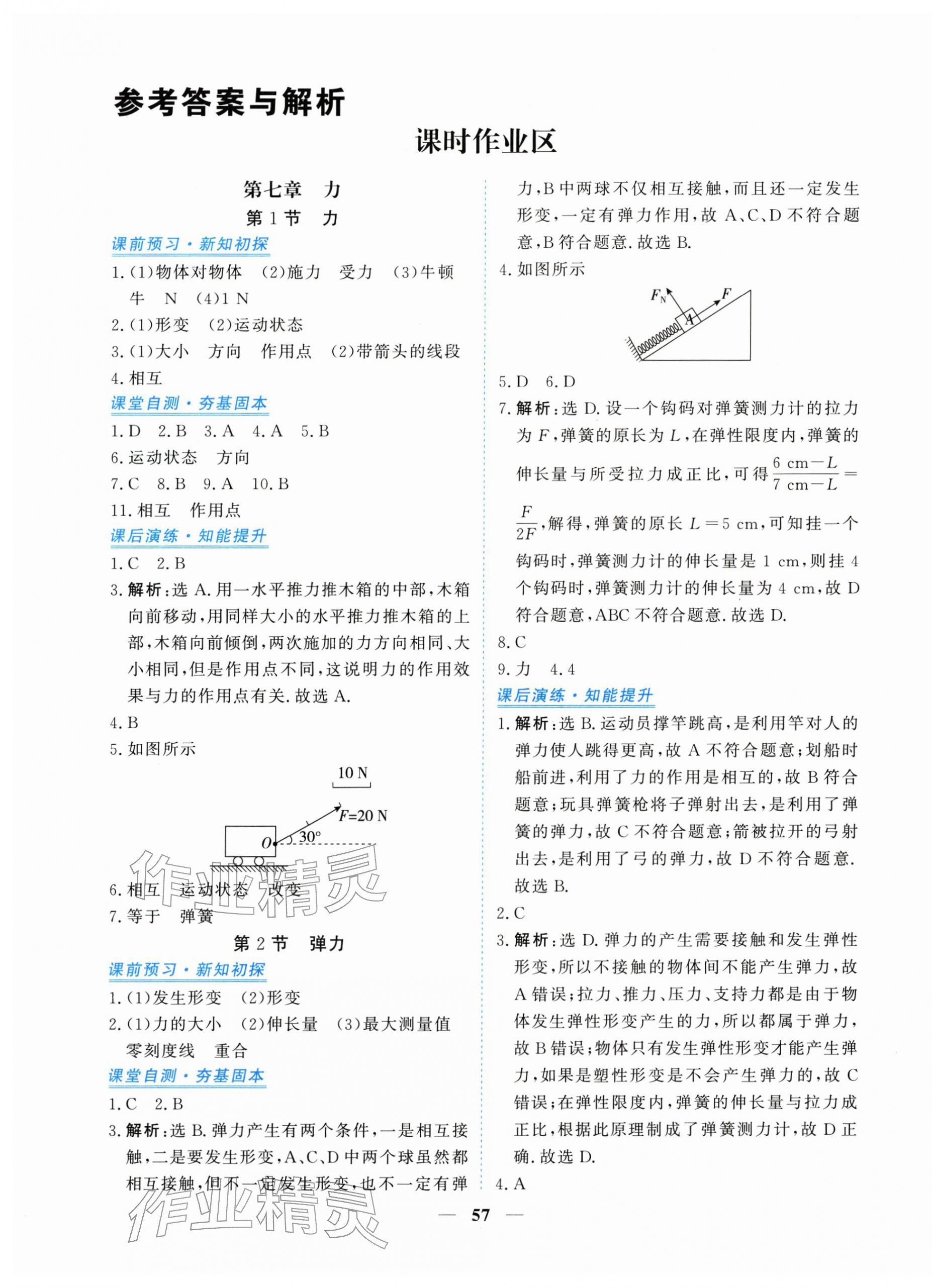 2026年新坐标同步练习八年级物理下册人教版青海专用&nbsp;第1页