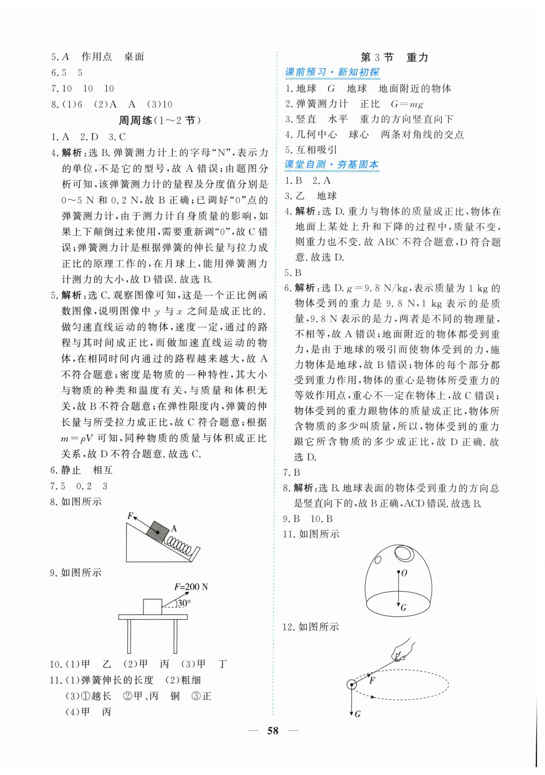2026年新坐标同步练习八年级物理下册人教版青海专用&nbsp;第2页