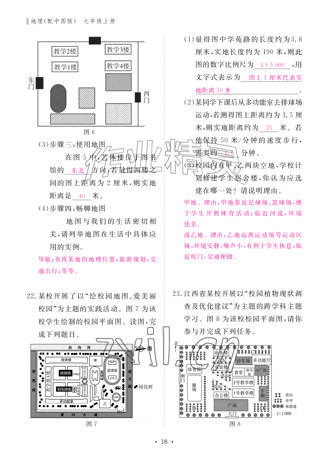 2026年作业本江西教育出版社七年级地理上册中图版&nbsp;参考答案第18页