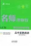 2024年名師伴你行高中同步導學案（政治與法治）高中政治必修3