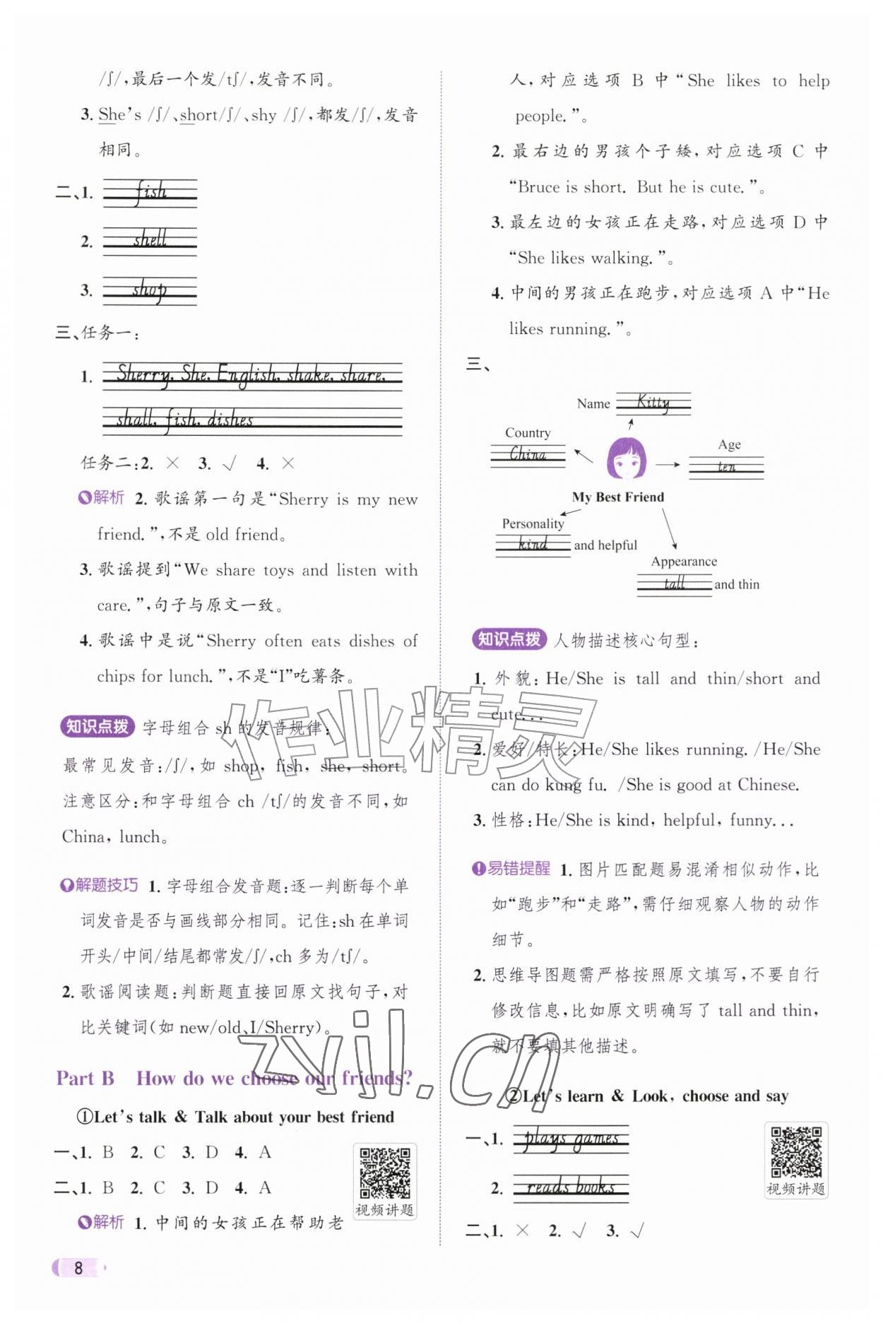 2026年奔跑吧天天练四年级英语上册人教版&nbsp;参考答案第8页