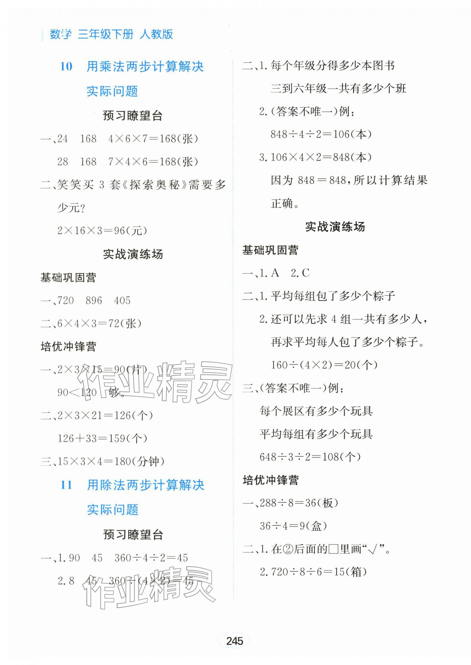 2026年资源与评价黑龙江教育出版社三年级数学下册人教版&nbsp;第7页