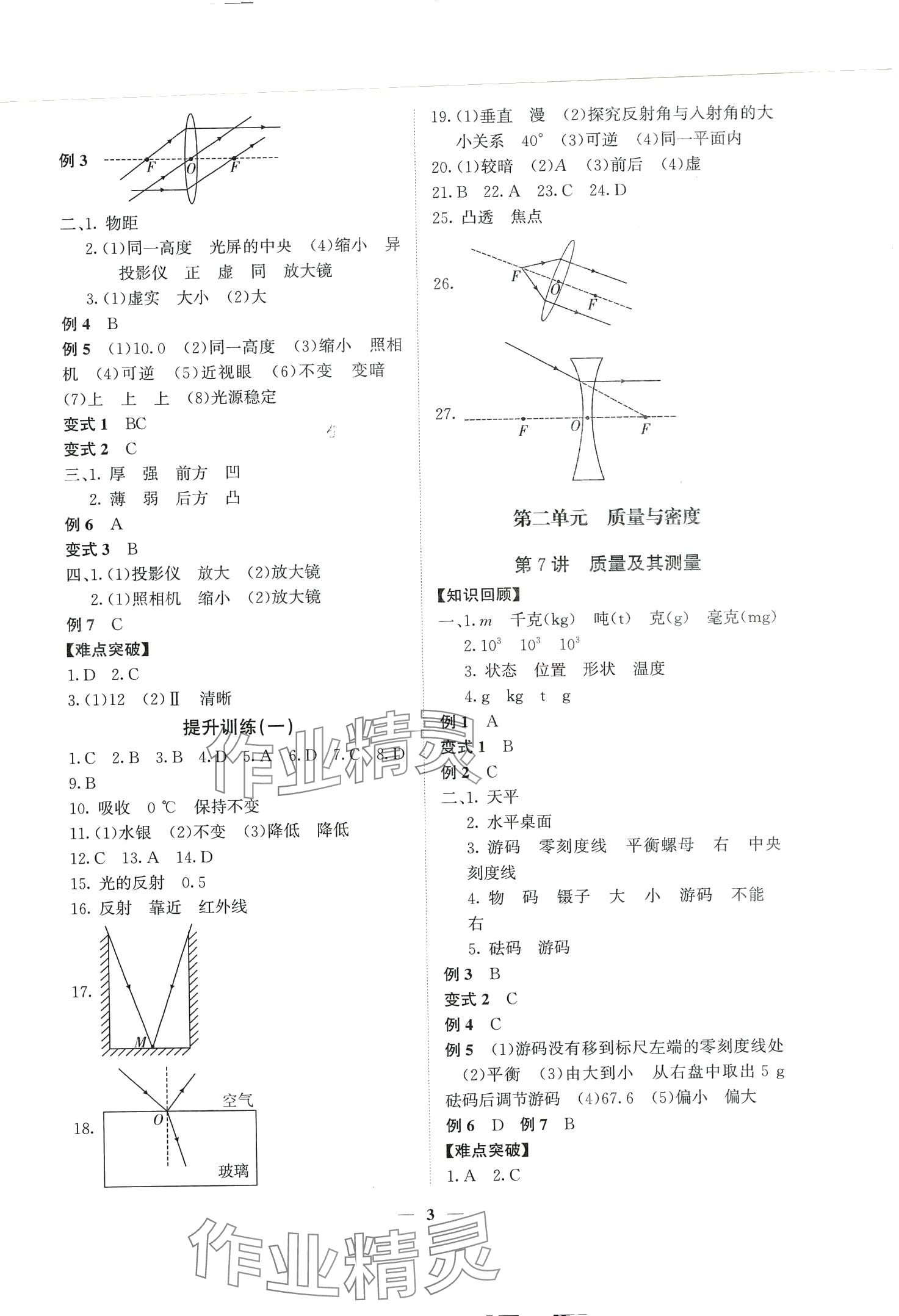 2024年中考领航物理湖南专版&nbsp;第3页