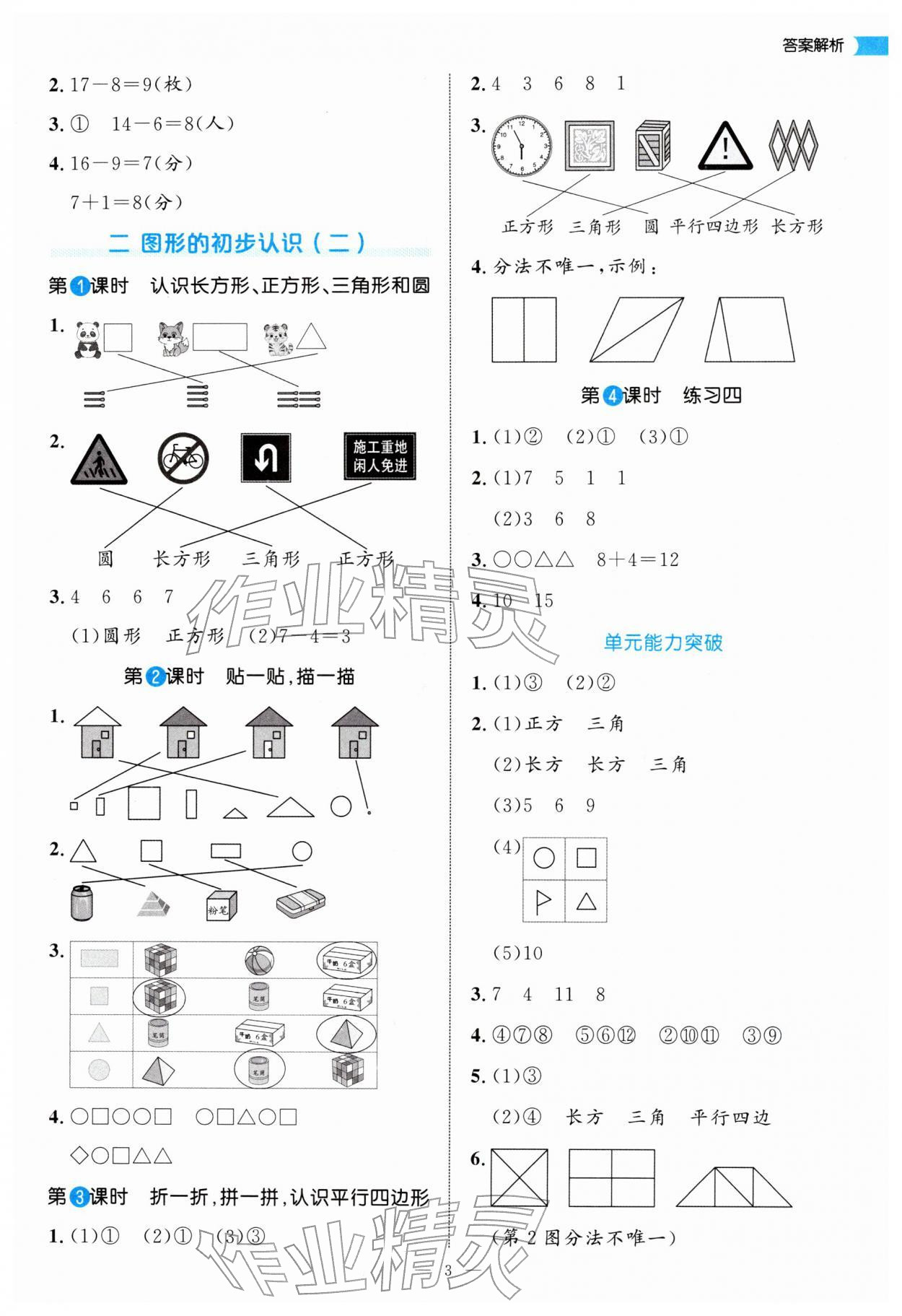 2026年细解巧练一年级数学下册苏教版&nbsp;第3页