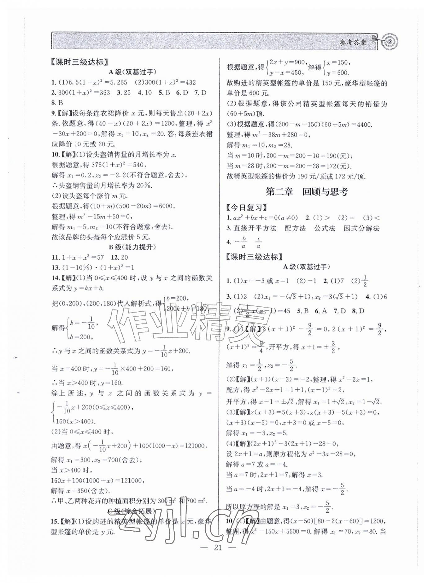2026年天府前沿九年级数学上册北师大版&nbsp;第21页