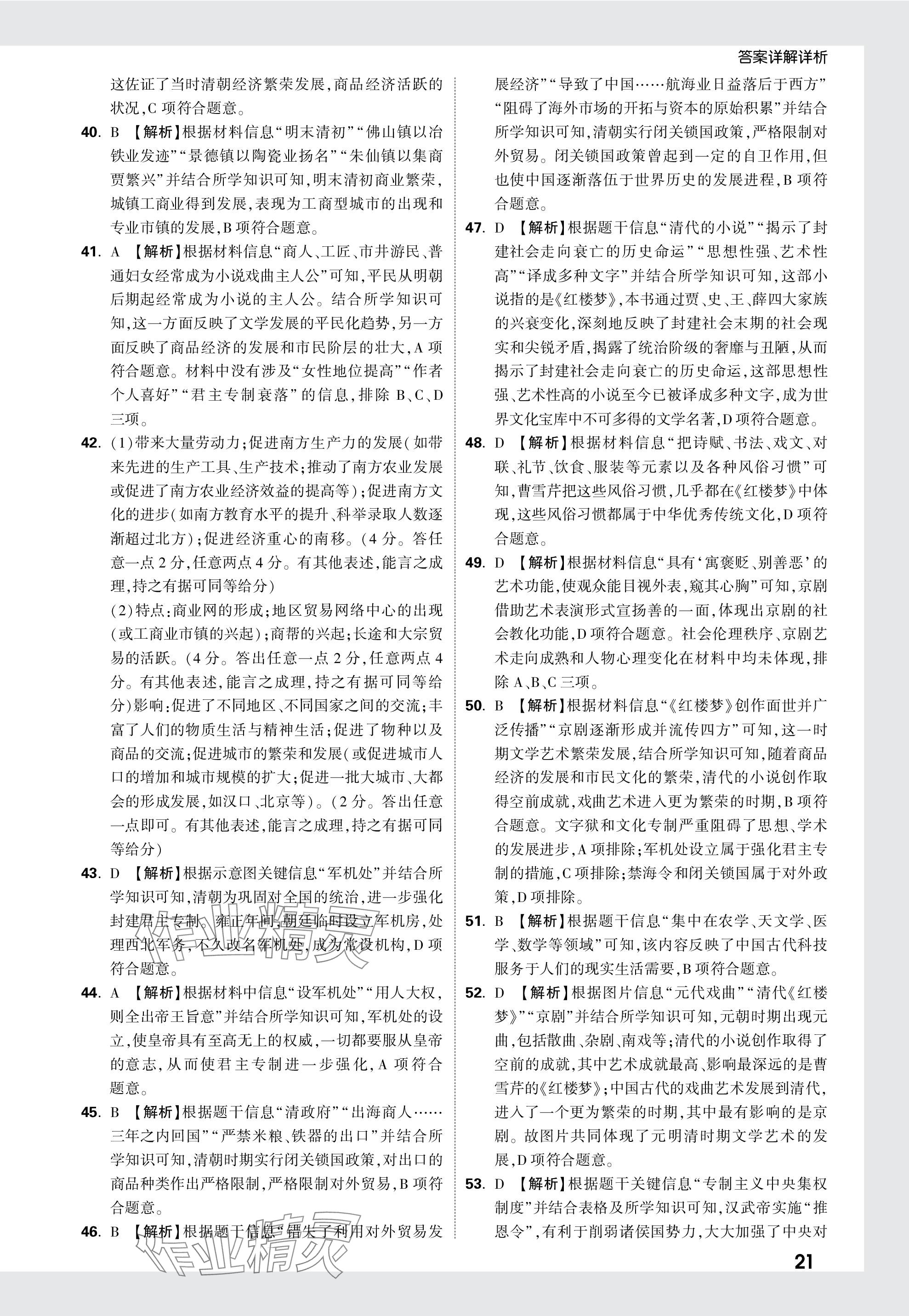 2024年万唯中考真题分类历史&nbsp;参考答案第21页