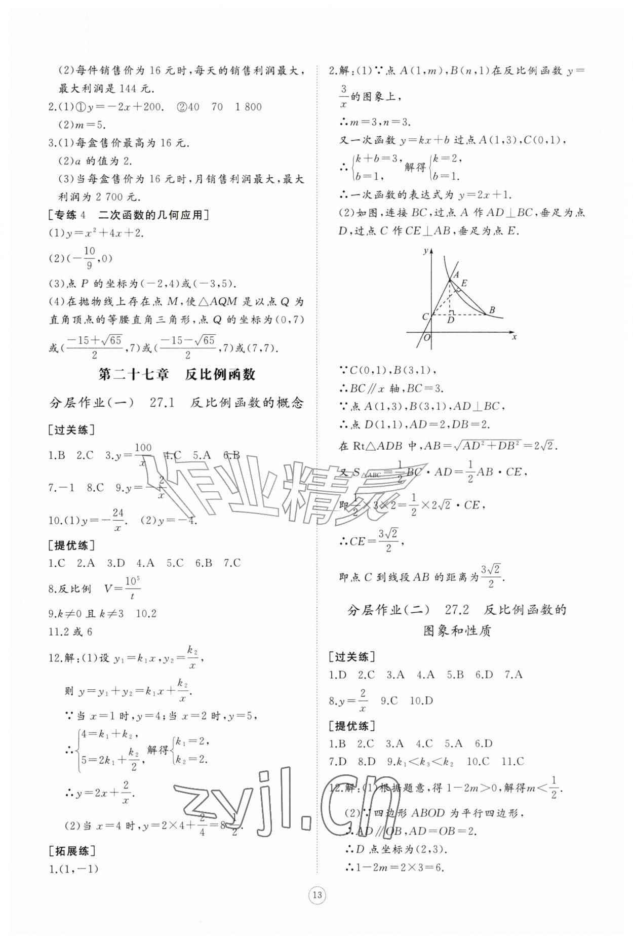 2026年同步练习册智慧作业九年级数学上册人教版&nbsp;第13页