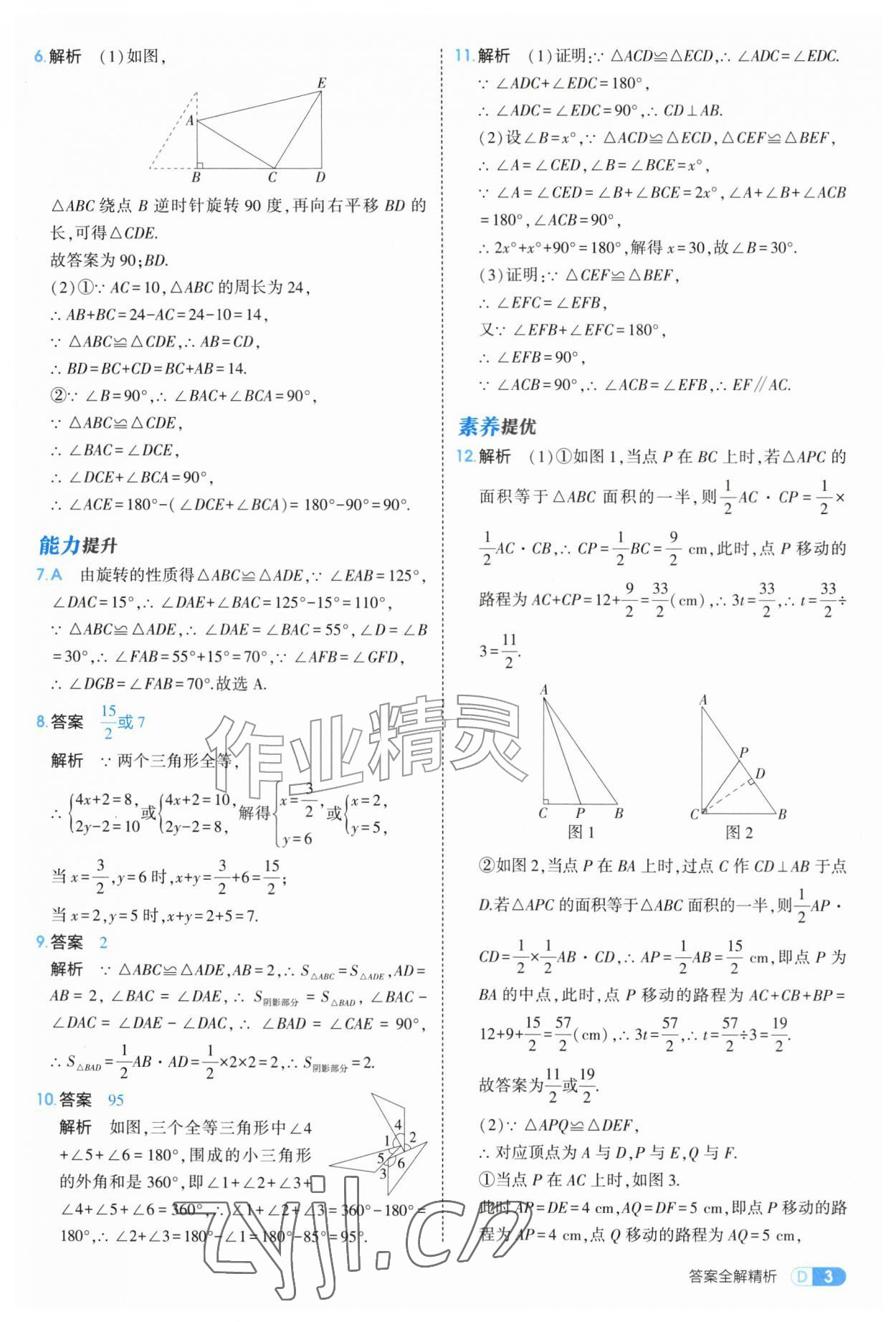 2026年5年中考3年模拟八年级数学上册苏科版&nbsp;第3页