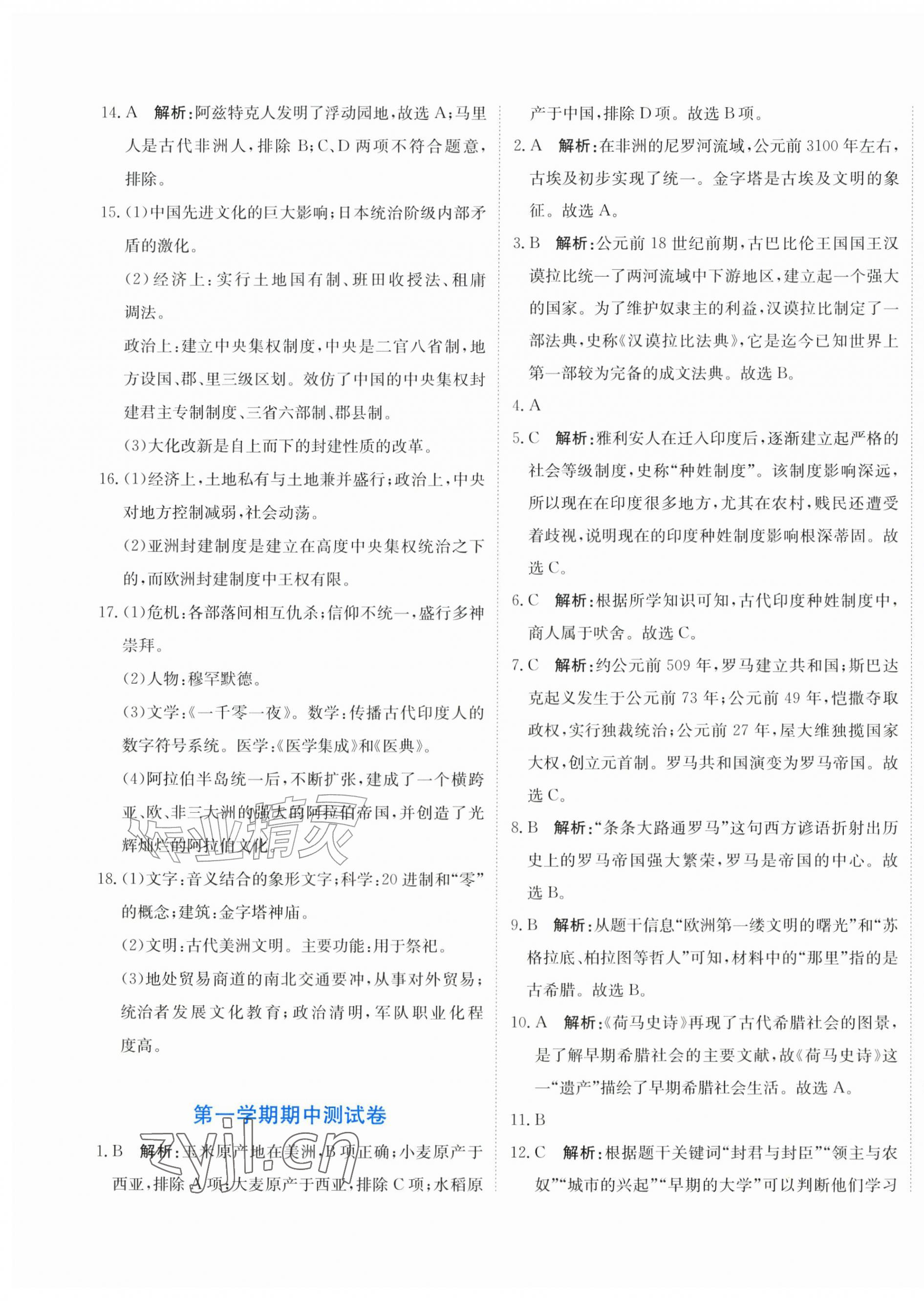2026年提分教练九年级历史上册人教版&nbsp;第5页