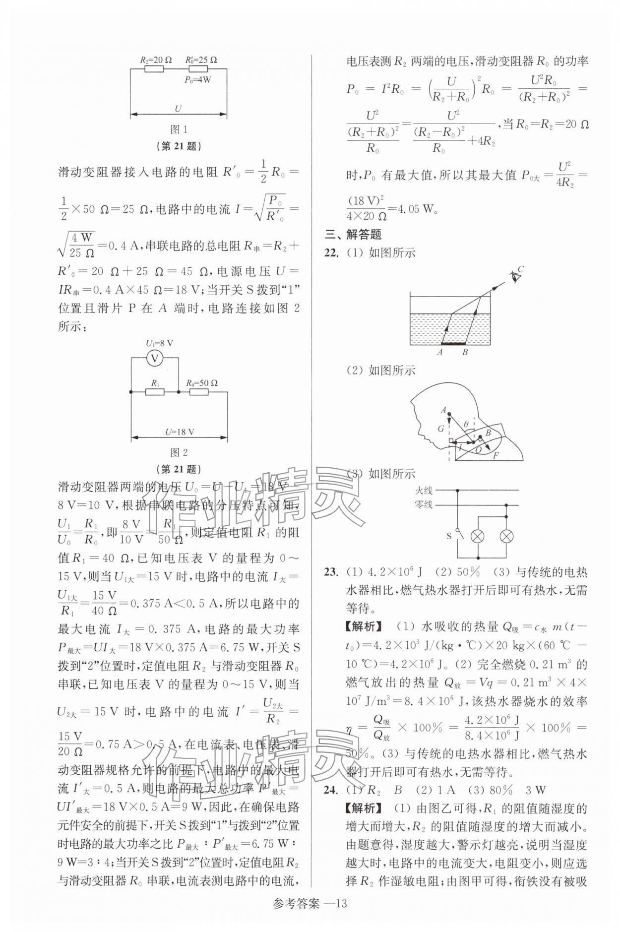 2026年扬州市中考总复习一卷通物理苏科版&nbsp;参考答案第13页