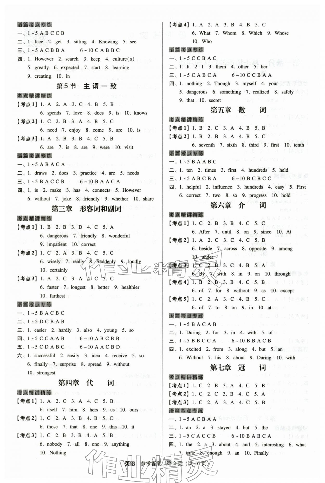 2026年教与学广东中考夺冠英语中考&nbsp;参考答案第2页
