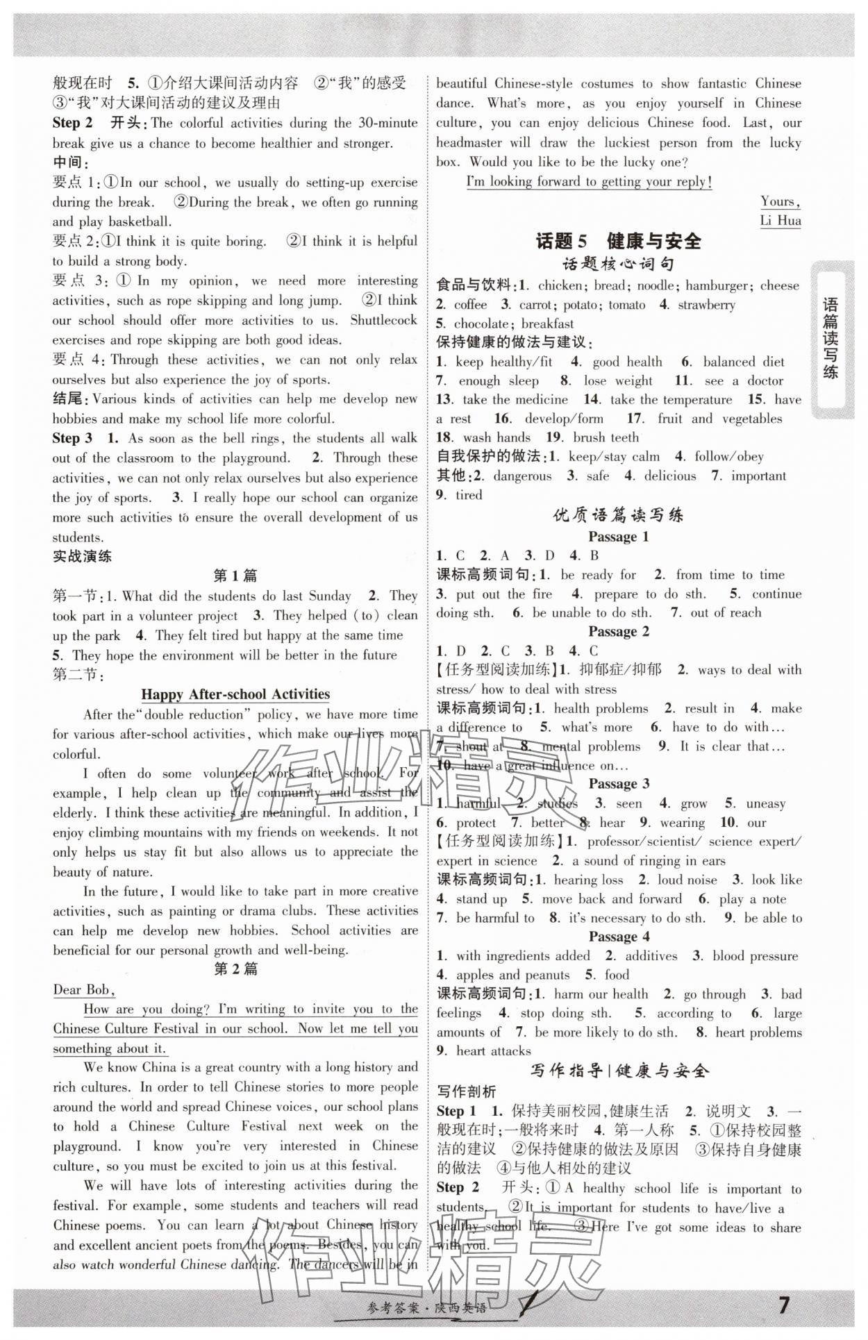 2025年一战成名新中考英语陕西专版&nbsp;参考答案第6页