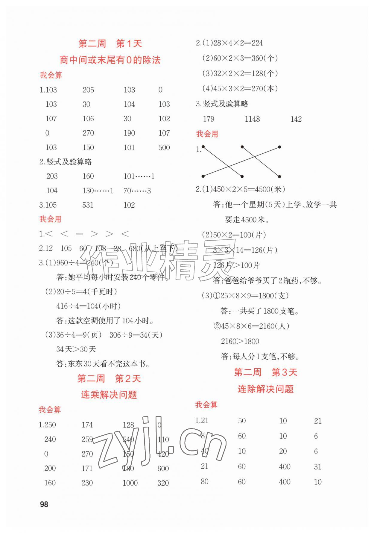 2026年知行合暑假衔接计算天天练三升四&nbsp;第4页