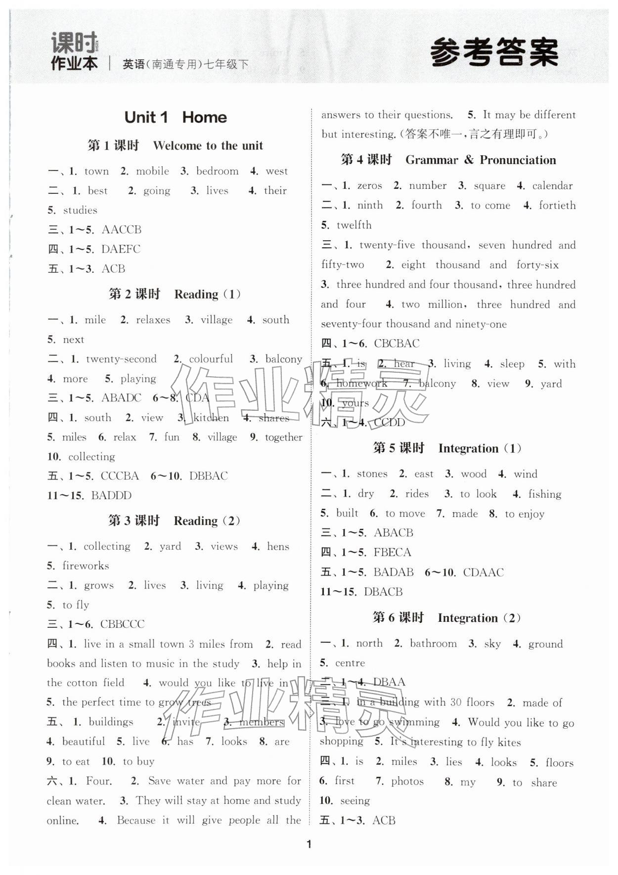 2026年通城学典课时作业本七年级英语下册译林版南通专版&nbsp;第1页