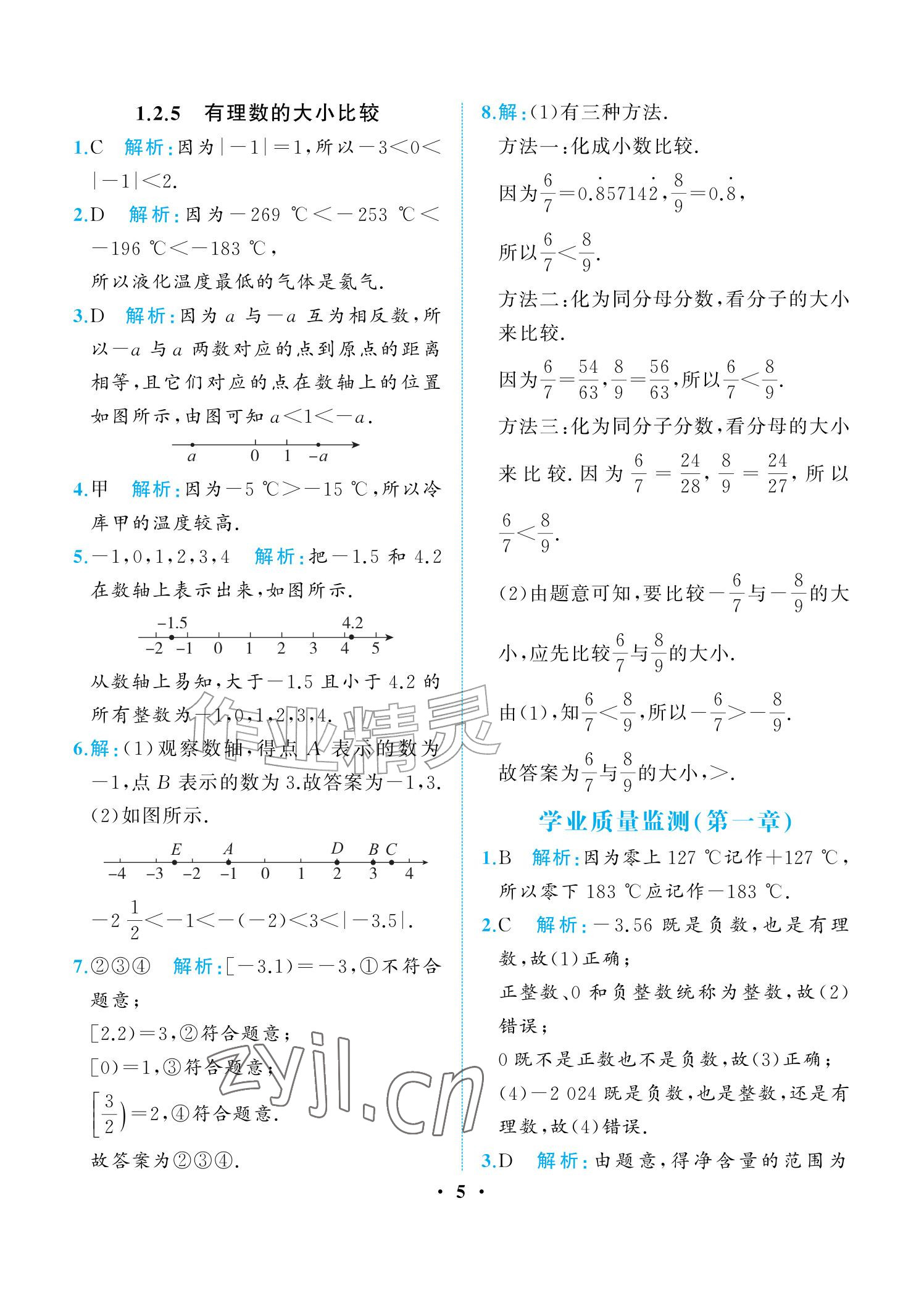 2026年人教金学典同步解析与测评七年级数学上册人教版重庆专版&nbsp;参考答案第5页