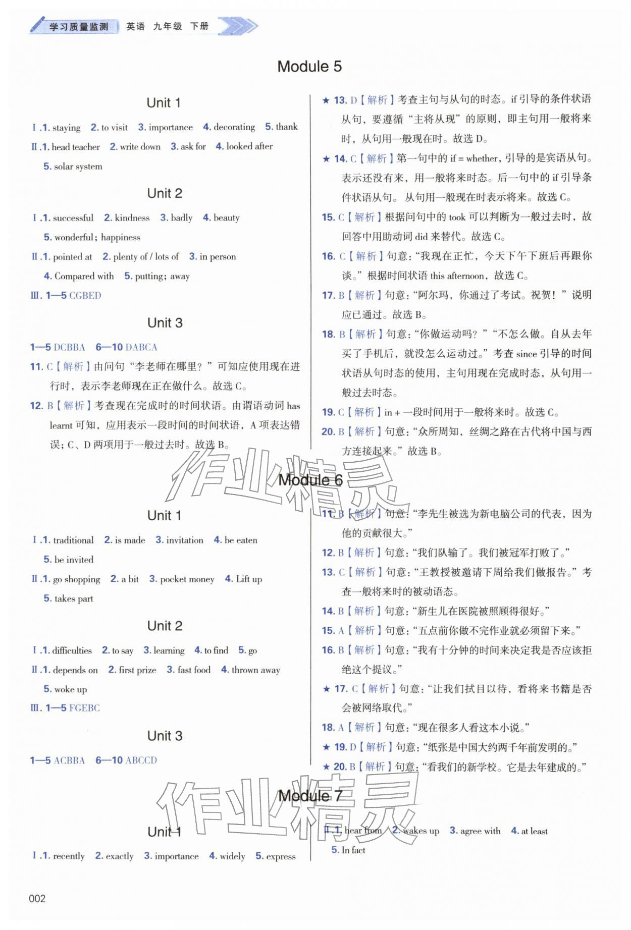 2026年学习质量监测九年级英语下册外研版&nbsp;第2页