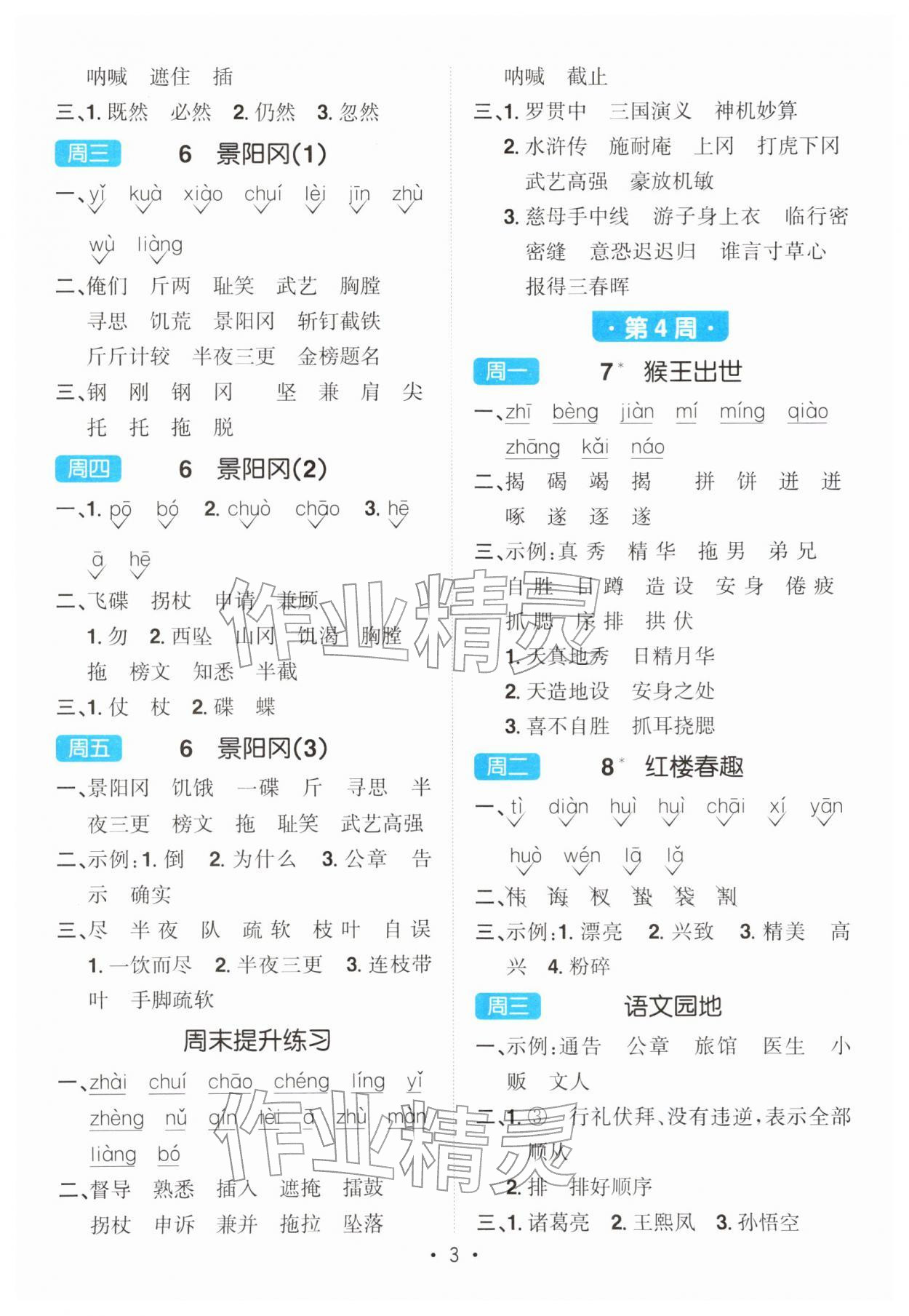 2026年阳光同学默写小达人五年级语文下册人教版&nbsp;第3页