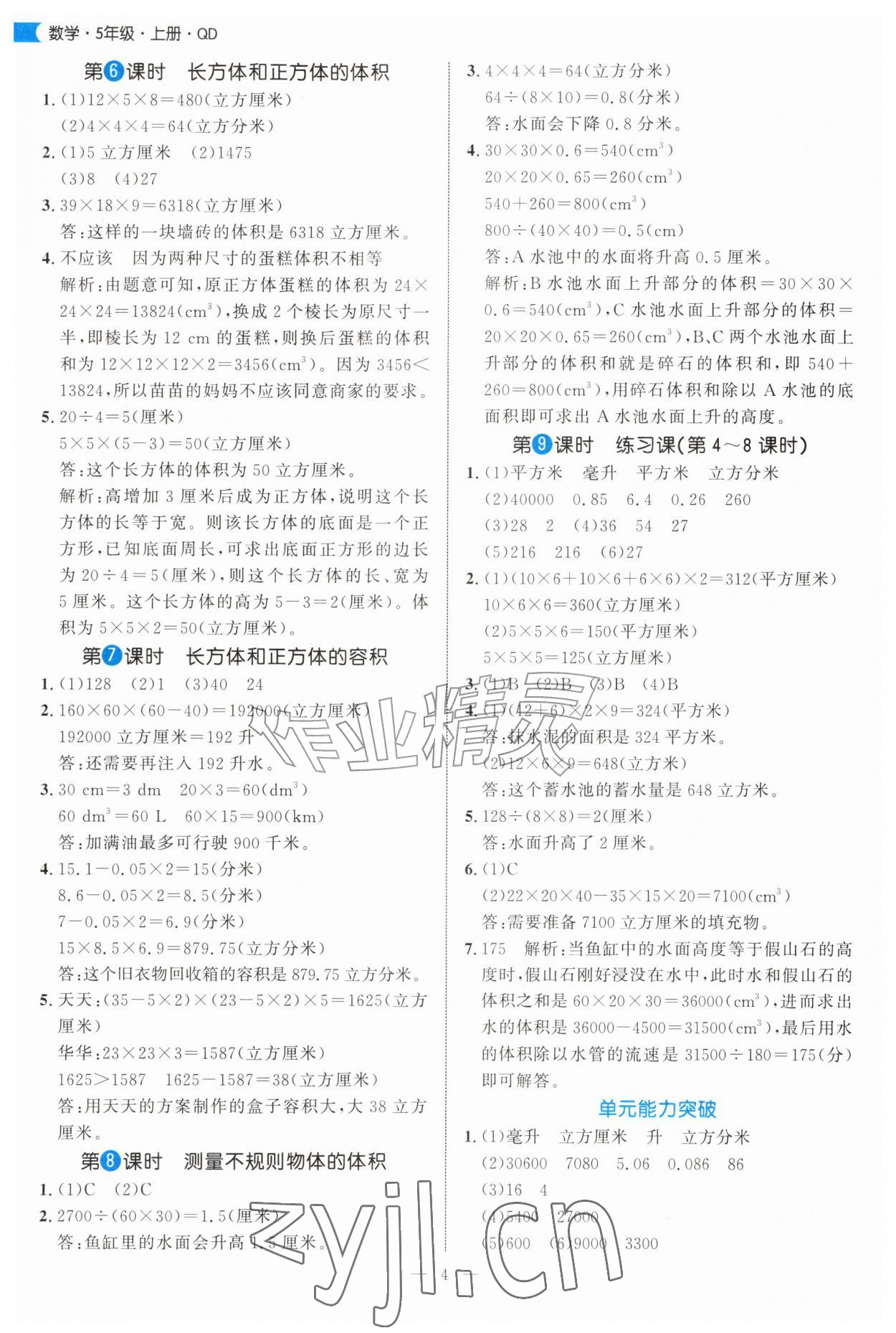 2026年细解巧练五年级数学上册青岛版五四制&nbsp;第4页