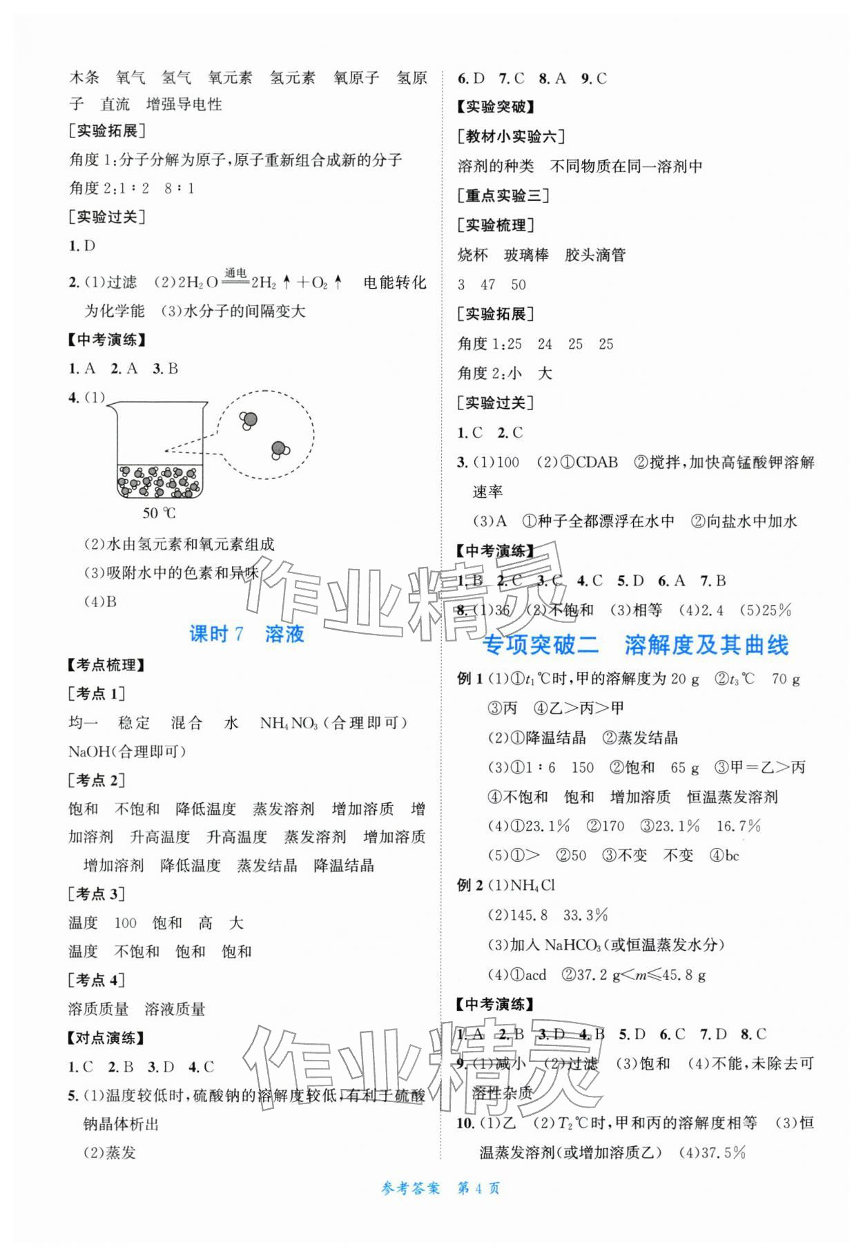 2026年粤考全优通广东中考总复习化学中考&nbsp;第4页