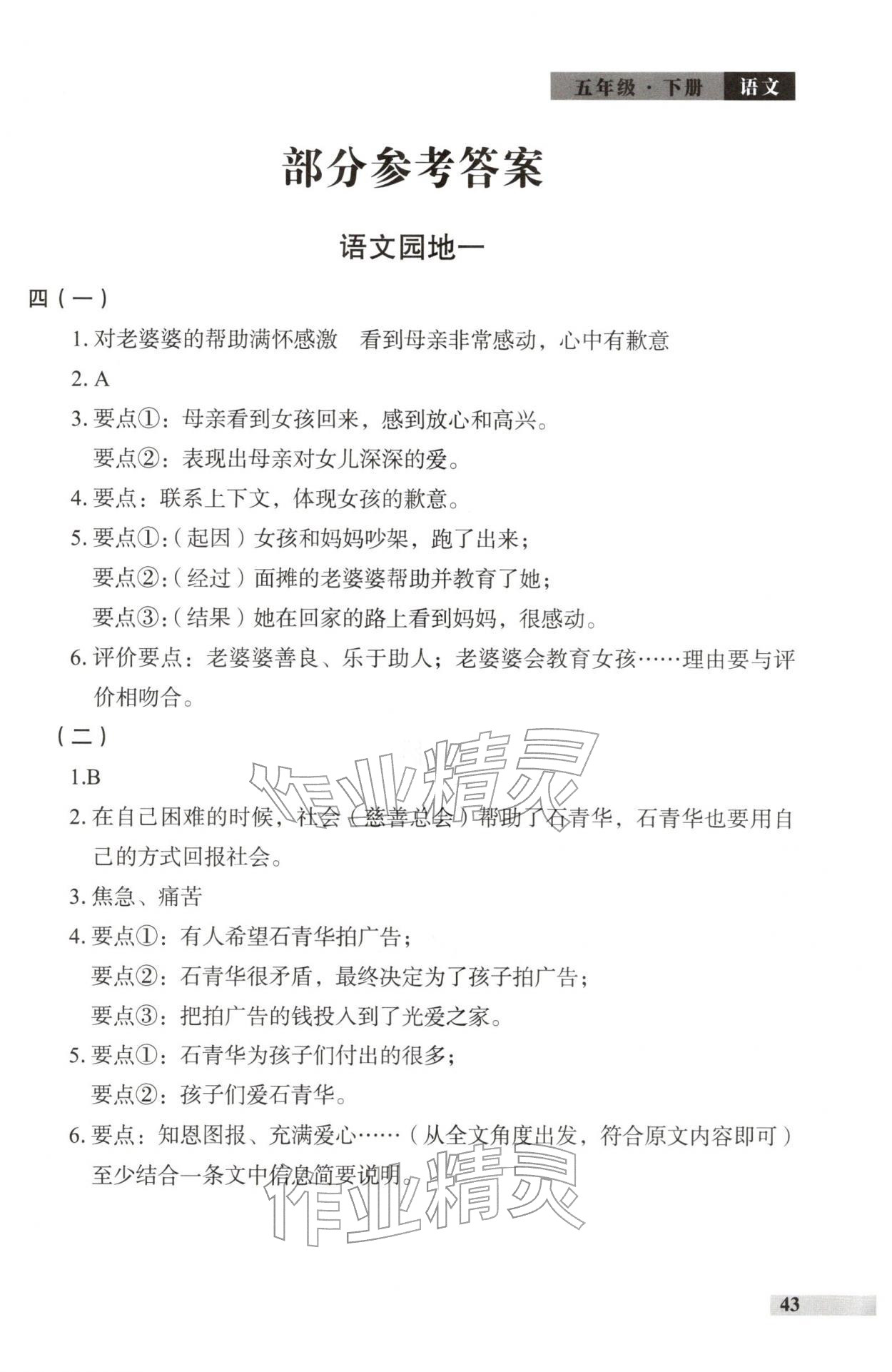 2026年学习探究诊断五年级语文下册人教版&nbsp;第1页
