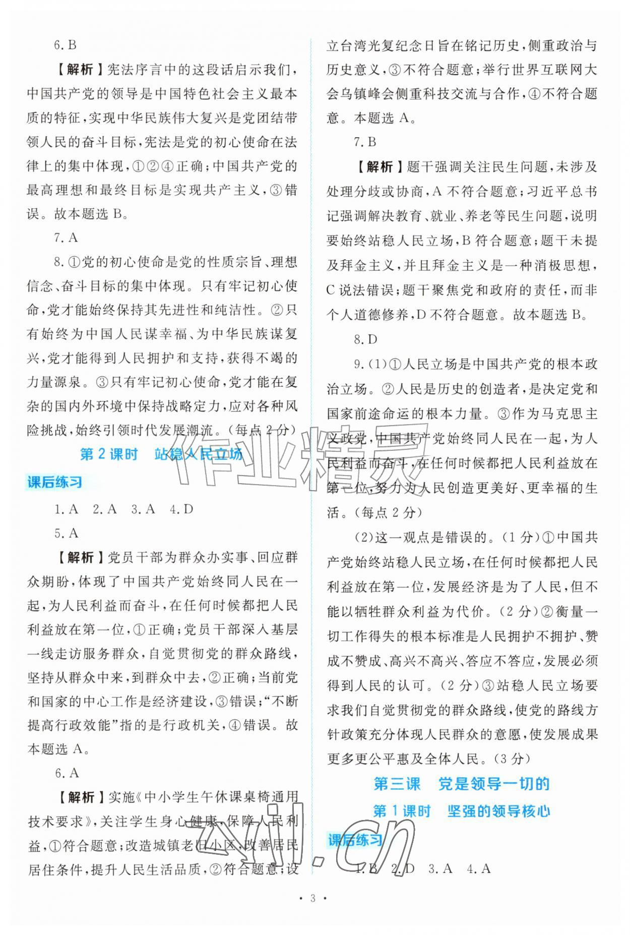 2026年金版学案同步优学智慧作业九年级道德与法治上册人教版&nbsp;第3页