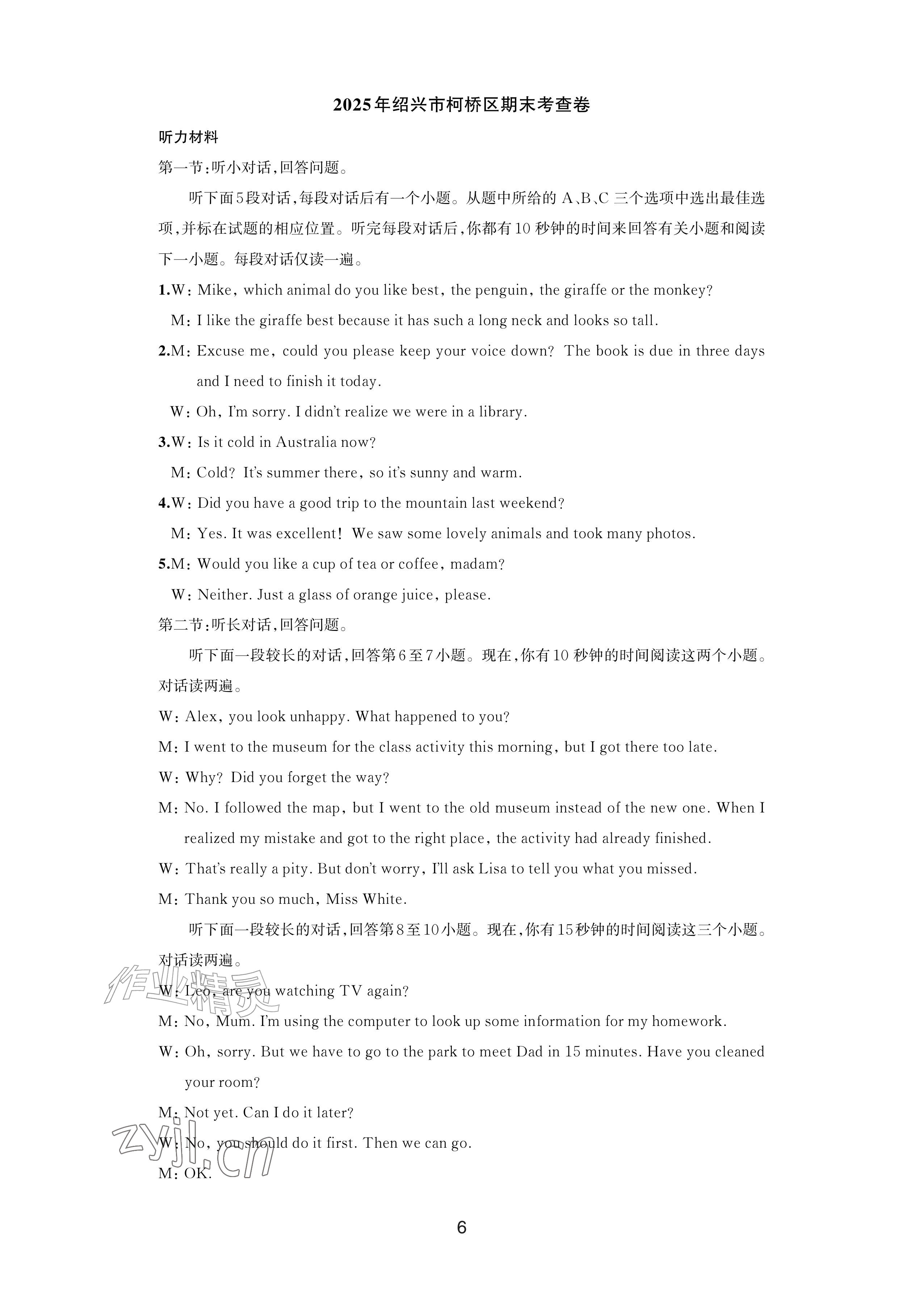 2026年期末试卷汇编浙江教育出版社七年级英语下册人教版&nbsp;参考答案第5页