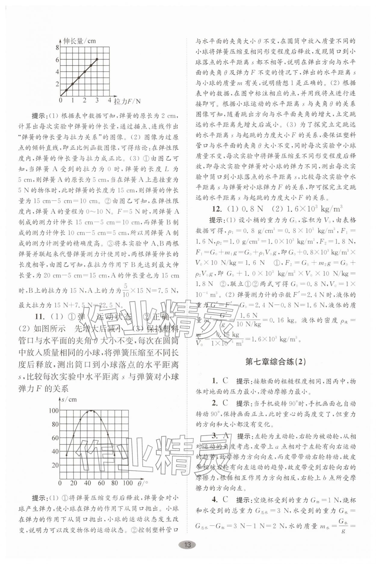 2026年小题狂做八年级物理下册苏科版巅峰版&nbsp;第13页