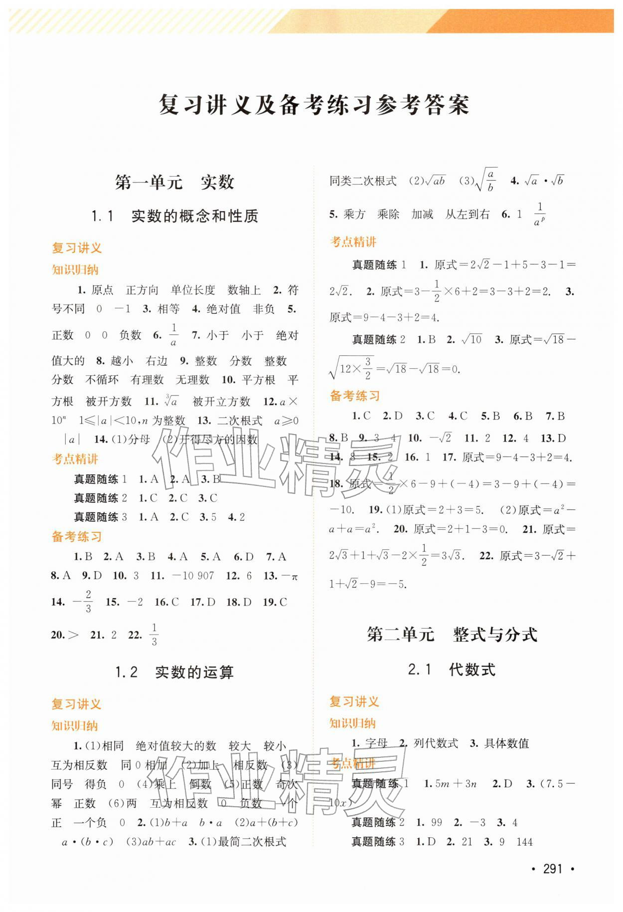 2026年中考指南总复习数学湘教版&nbsp;第1页