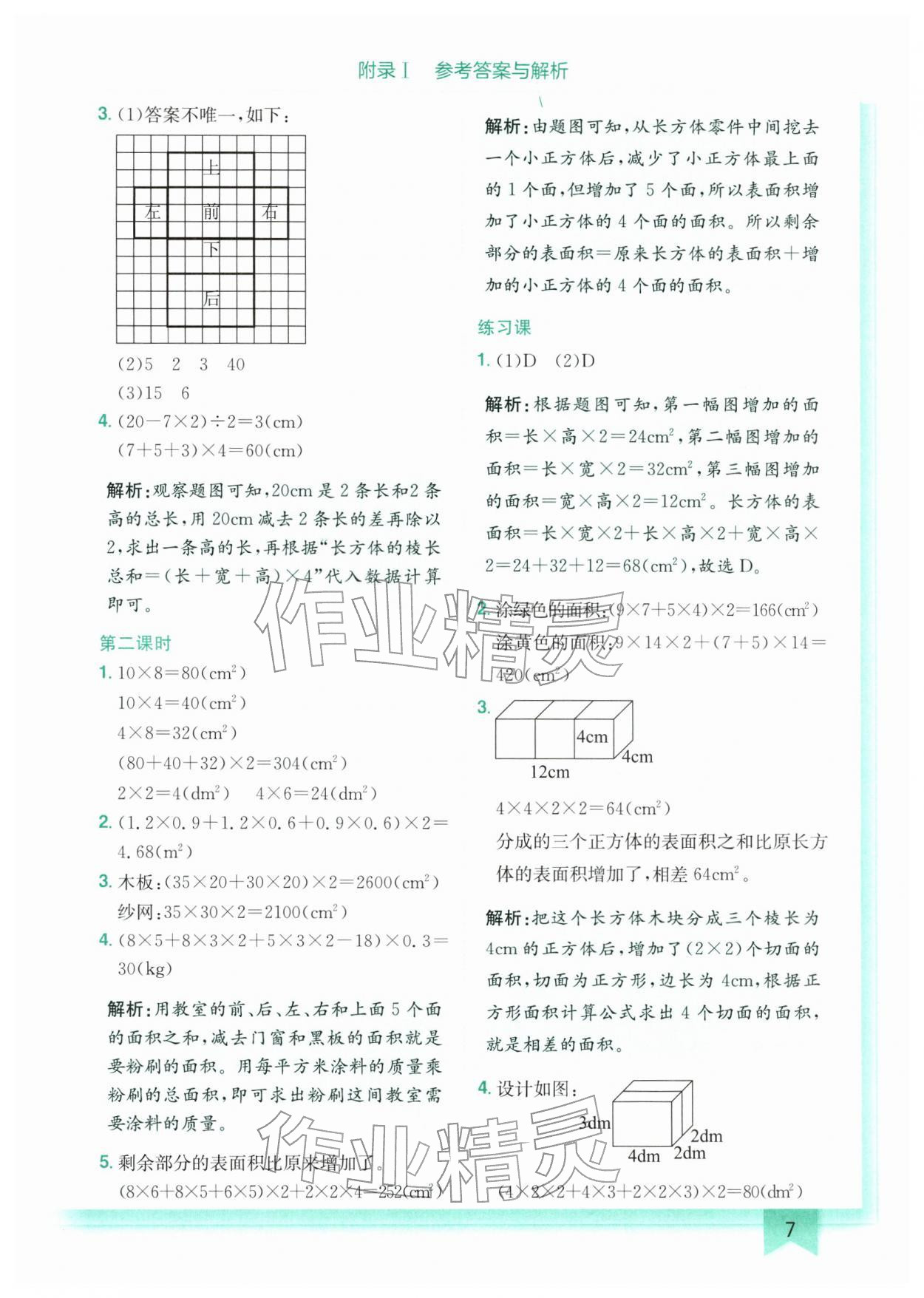 2026年黄冈小状元作业本五年级数学下册人教版广东专版&nbsp;第7页