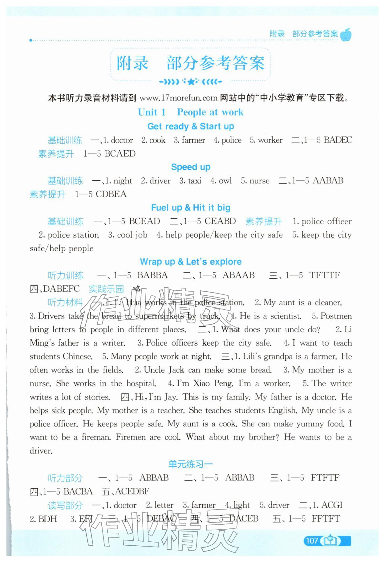 2026年自主学习能力测评四年级英语下册外研版&nbsp;第1页
