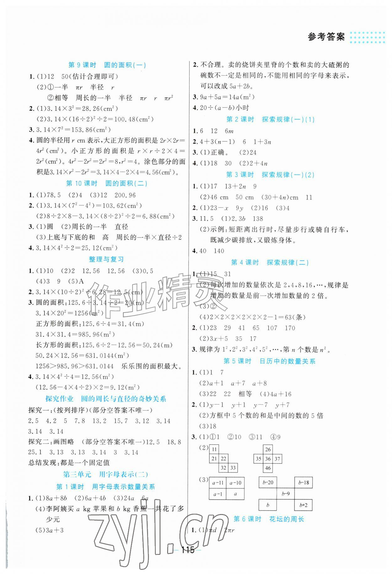 2026年伴你成长北京师范大学出版社六年级数学上册北师大版&nbsp;第3页