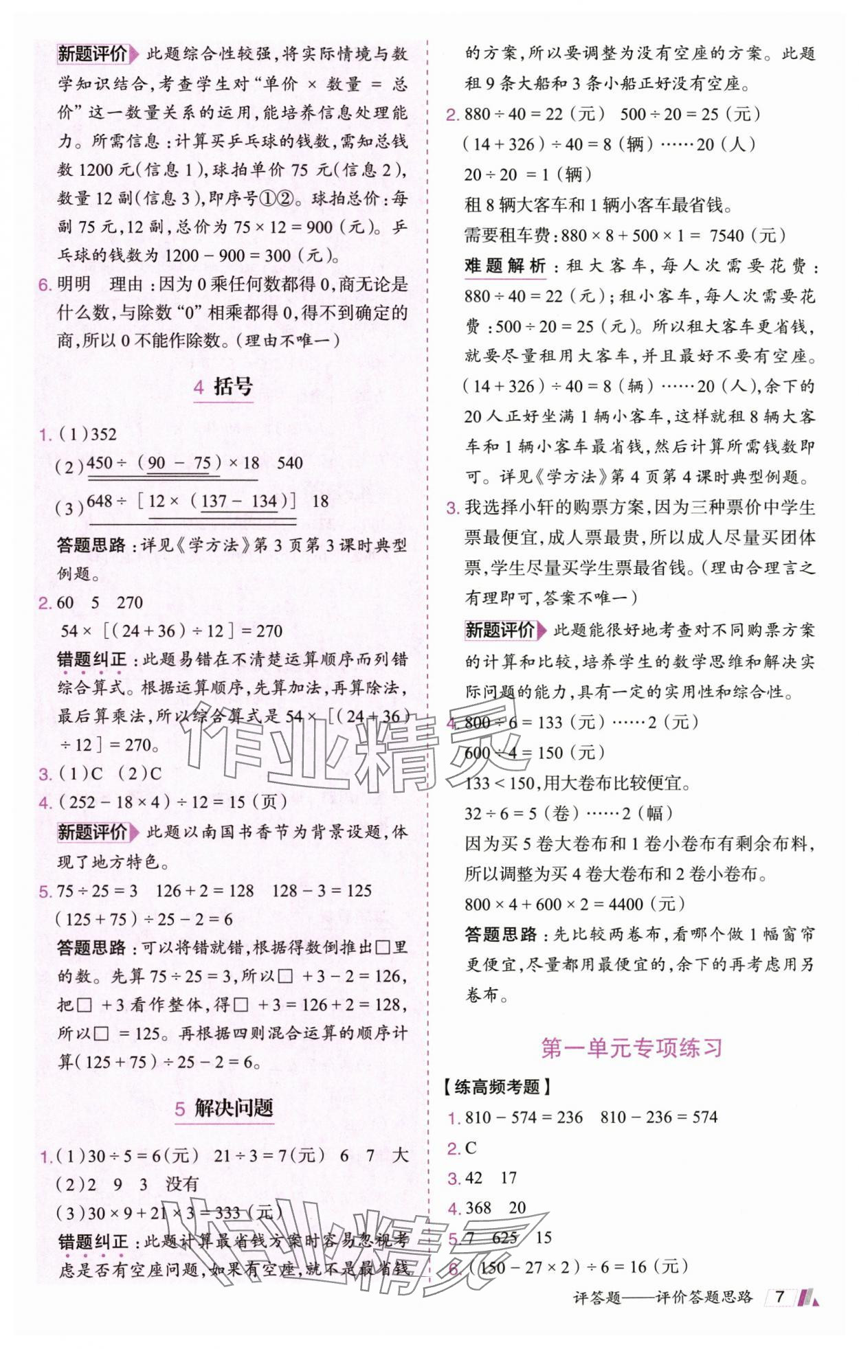 2025年动成长题题体现核心素养四年级数学下册人教版&nbsp;参考答案第7页