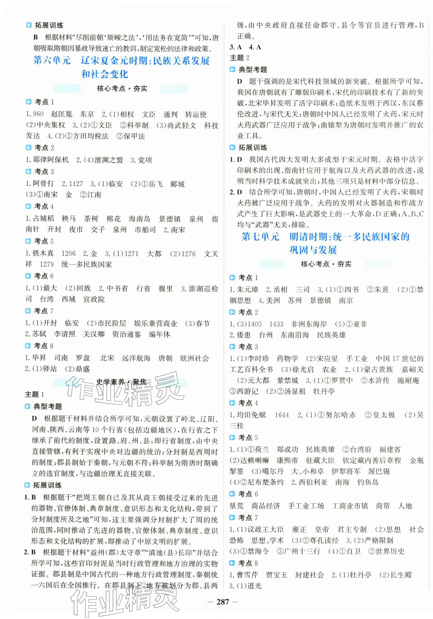 2026年初中全程复习方略海峡文艺出版社历史广东专版&nbsp;第3页