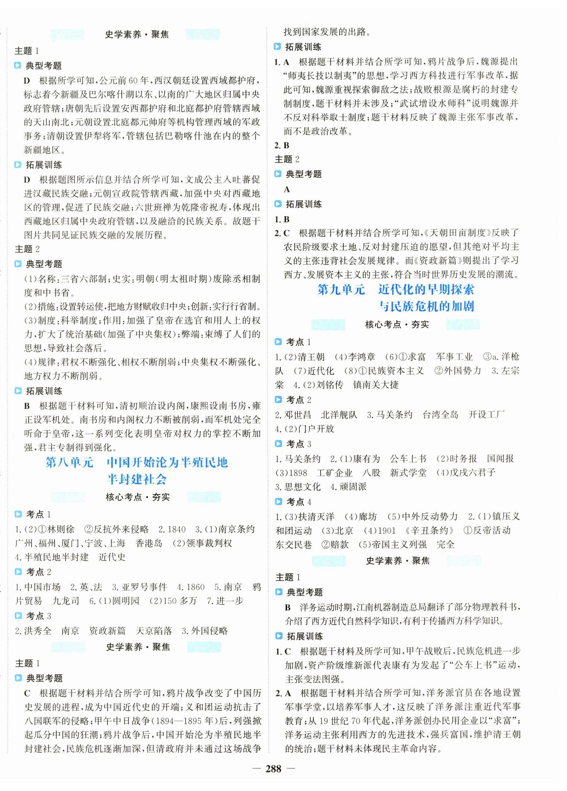 2026年初中全程复习方略海峡文艺出版社历史广东专版&nbsp;第4页