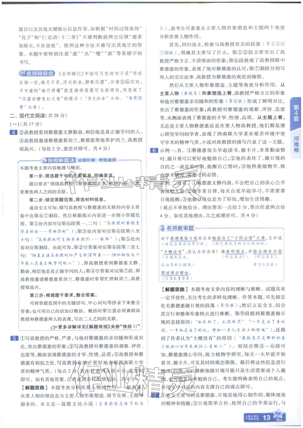 2026年金考卷中考45套汇编语文&nbsp;第13页