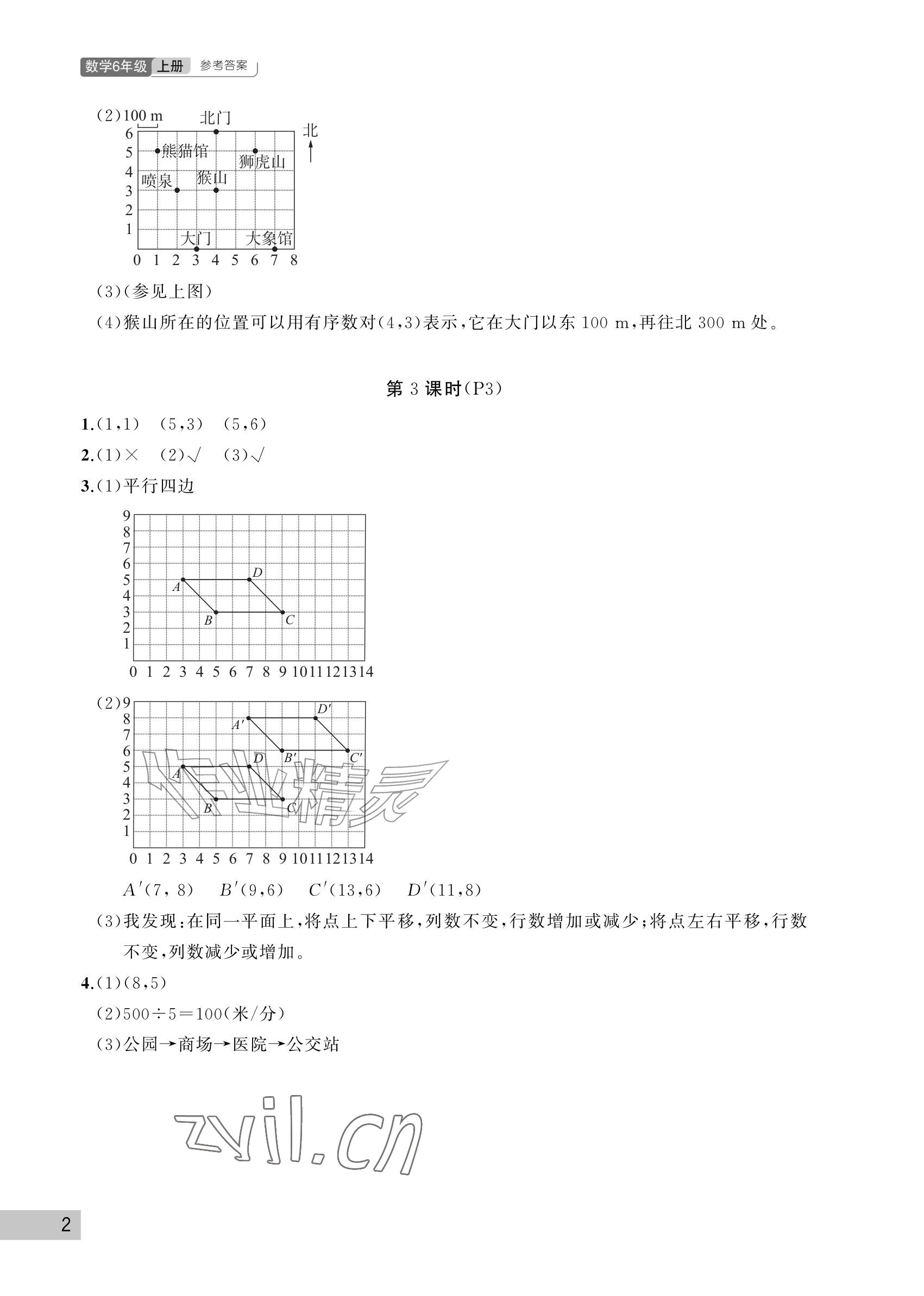 2026年课堂作业武汉出版社六年级数学上册人教版&nbsp;参考答案第2页
