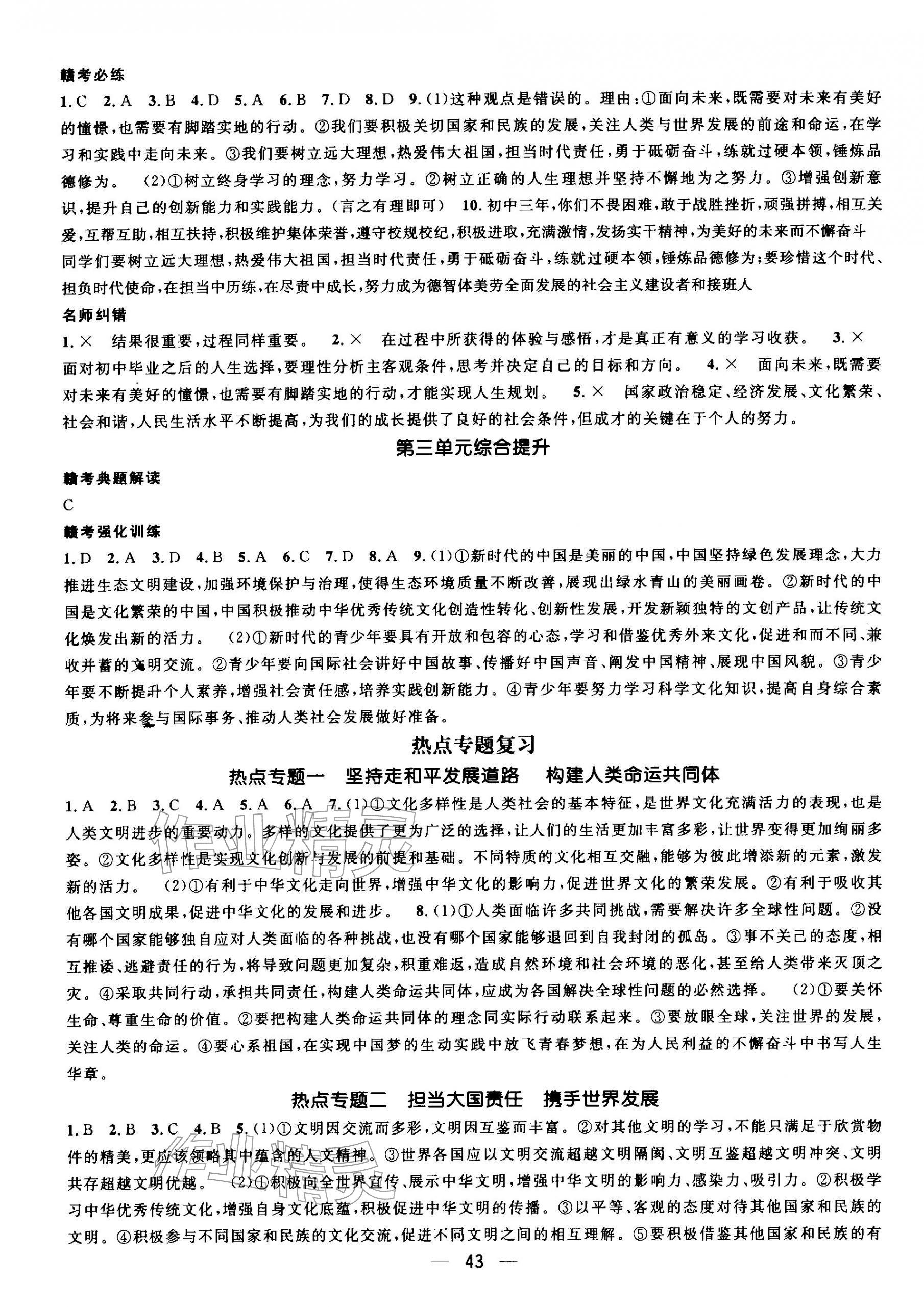 2026年名师测控九年级道德与法治下册人教版江西专版&nbsp;第7页