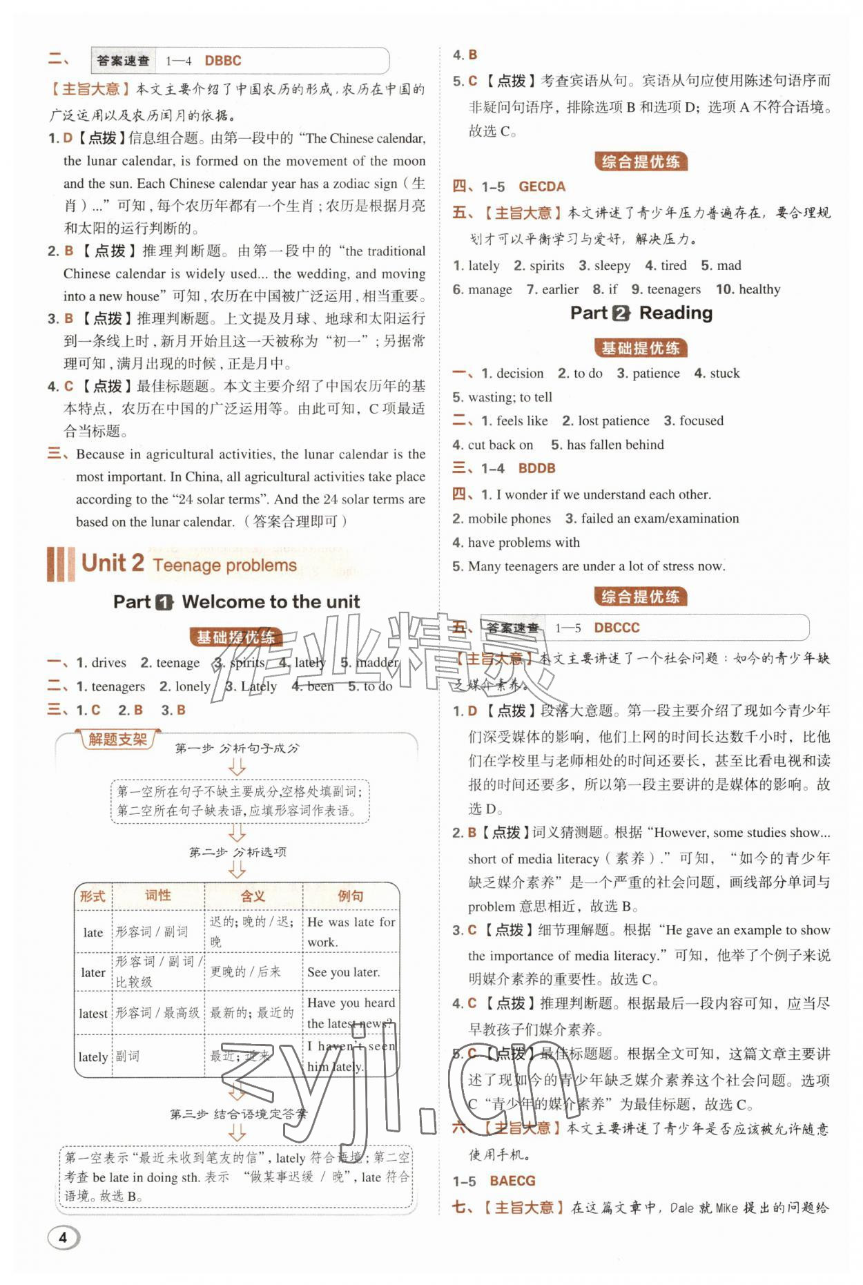 2026年综合应用创新题典中点九年级英语全一册译林版&nbsp;第4页