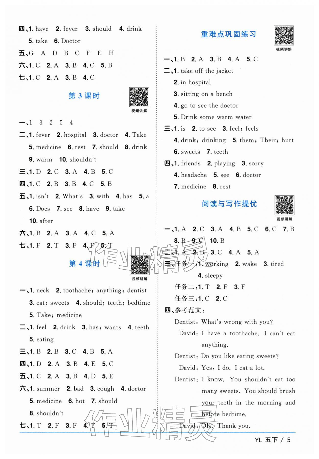 2026年阳光同学课时优化作业五年级英语下册译林版江苏专版&nbsp;参考答案第5页