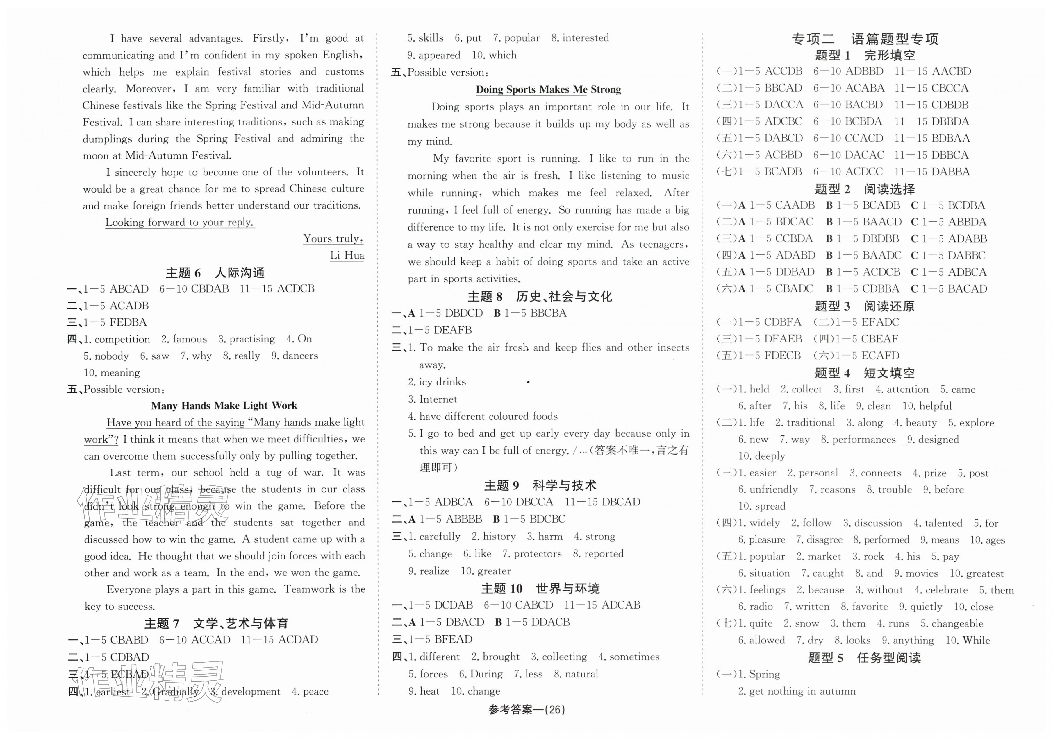 2026年思维新观察中考英语&nbsp;第2页