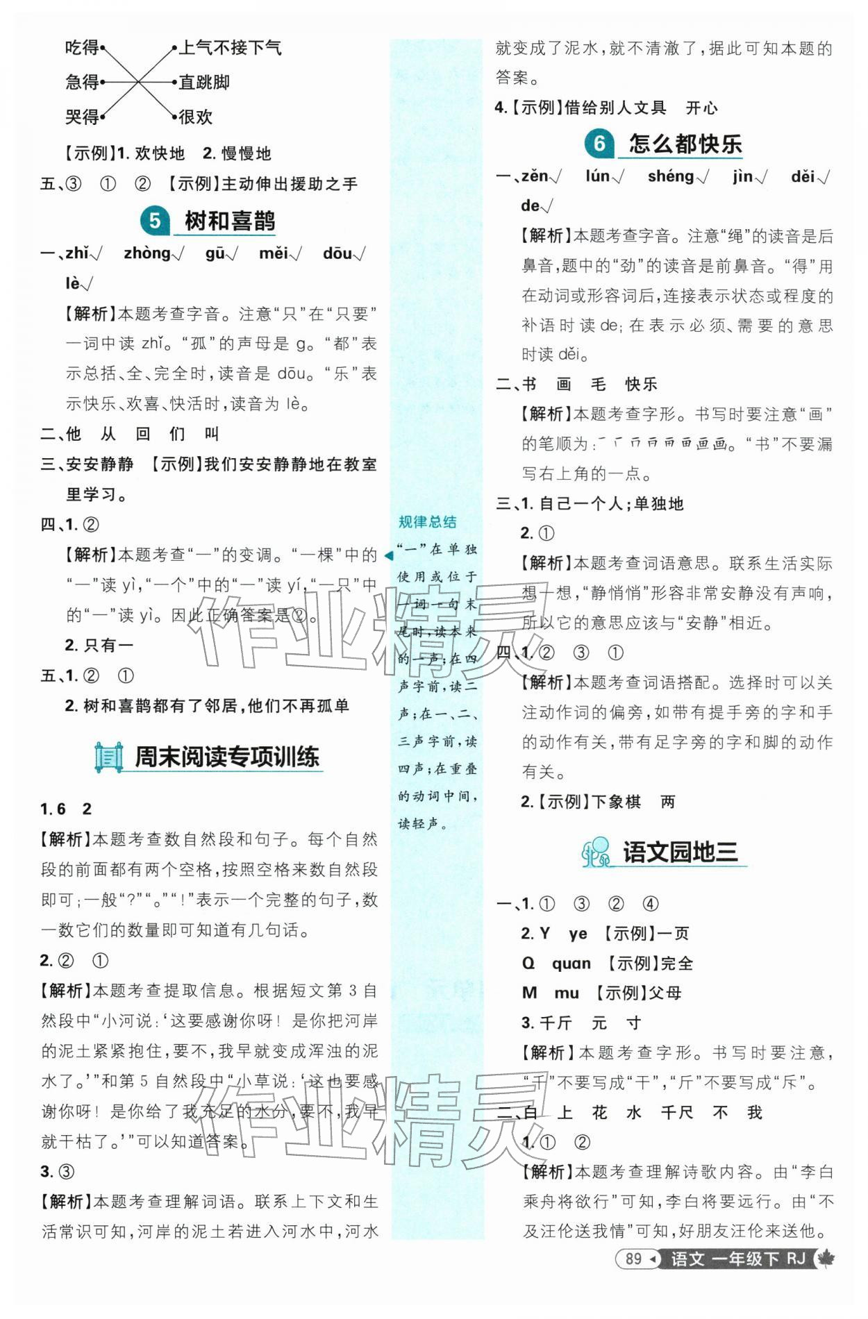 2026年小学必刷题一年级语文下册人教版&nbsp;第7页