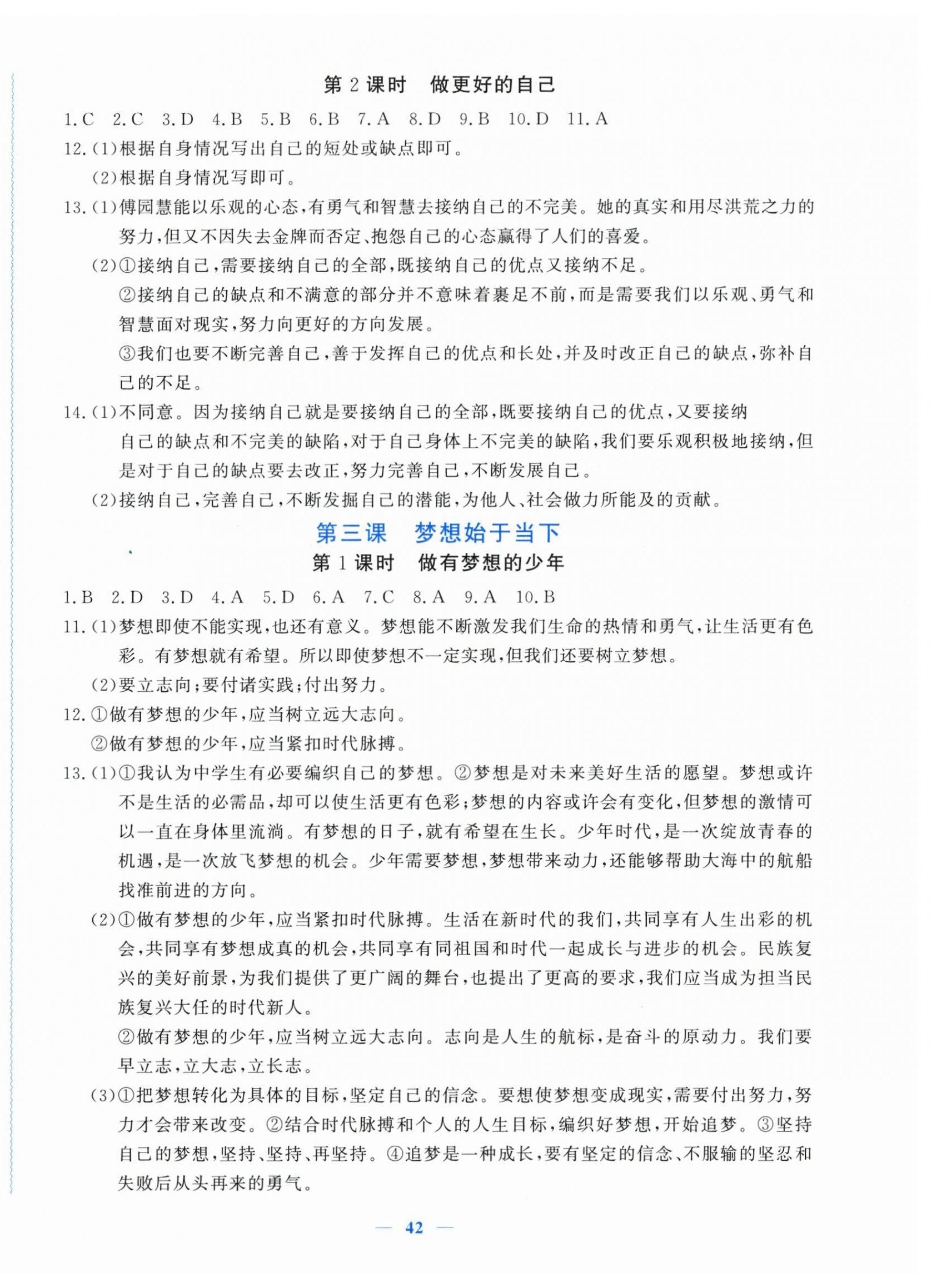 2026年学习力提升七年级道德与法治上册人教版&nbsp;第2页